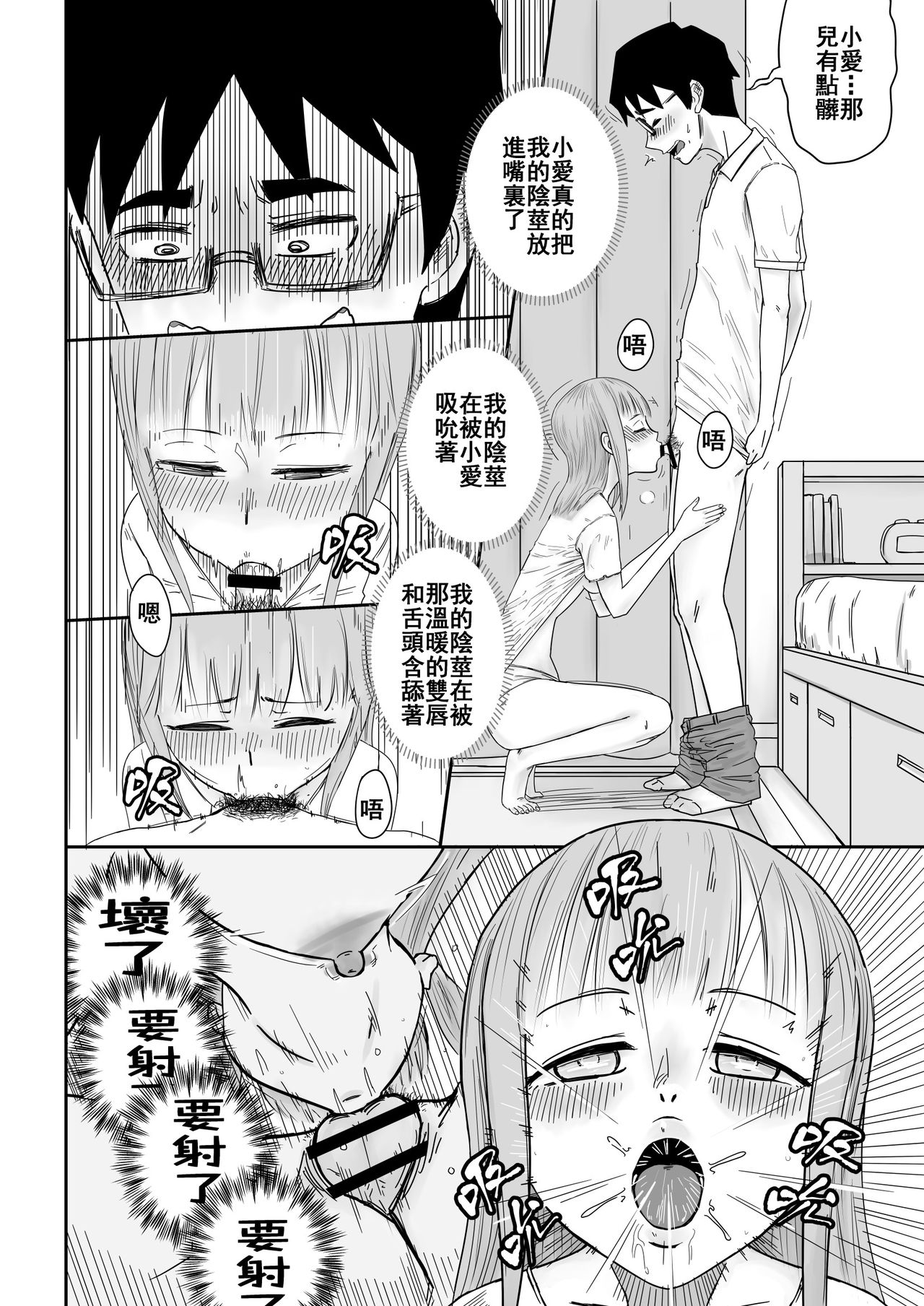 愛上XX的她,和他 page 10 full