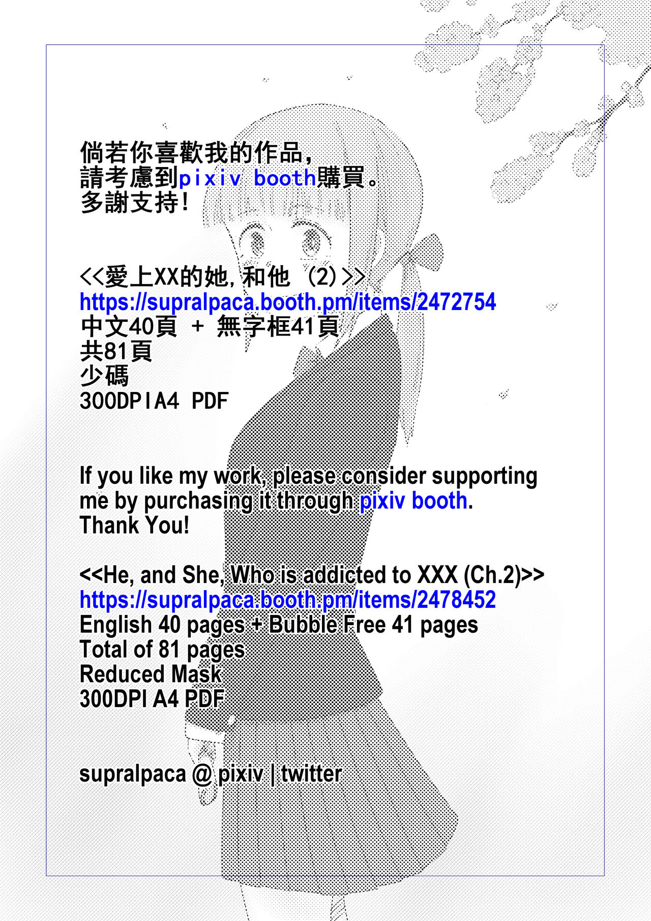 愛上XX的她,和他 page 2 full