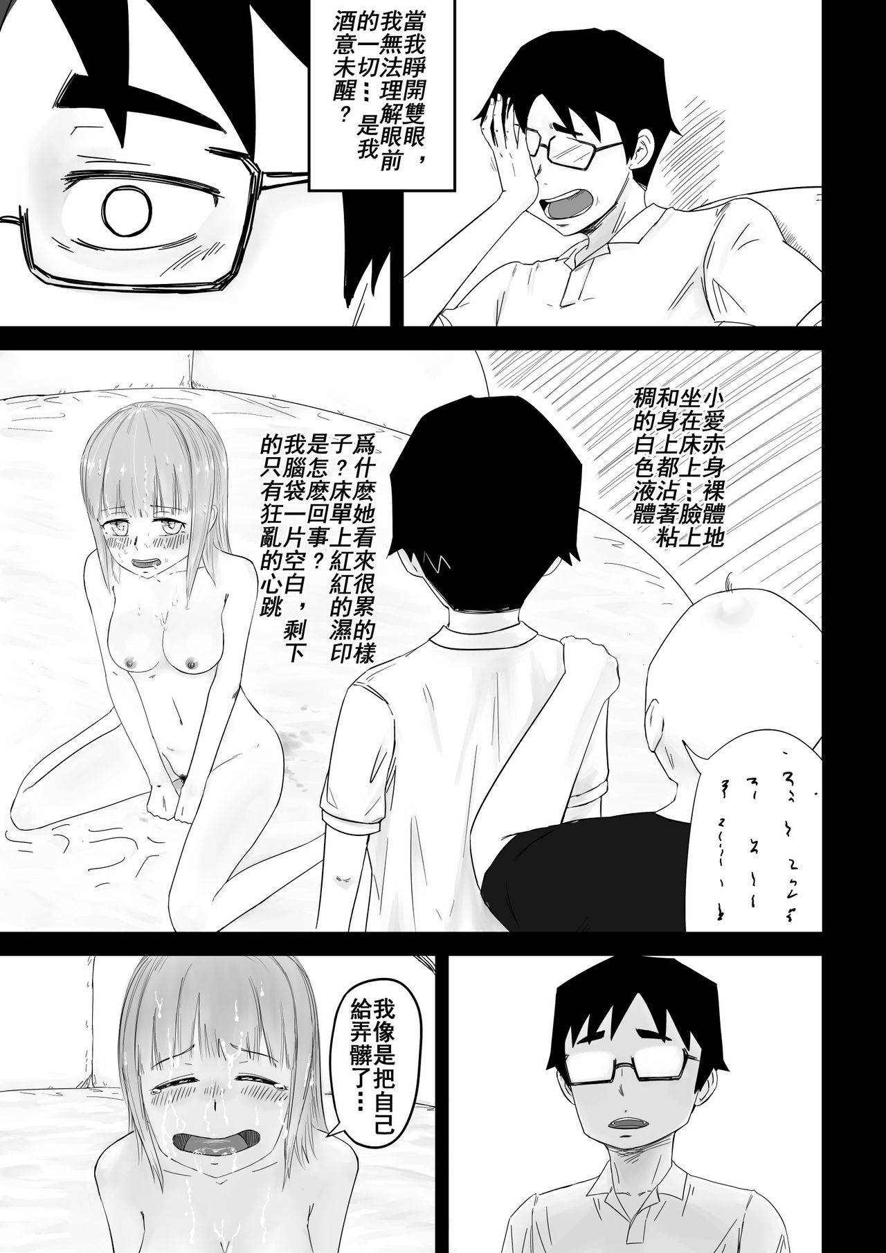 愛上XX的她,和他 page 3 full