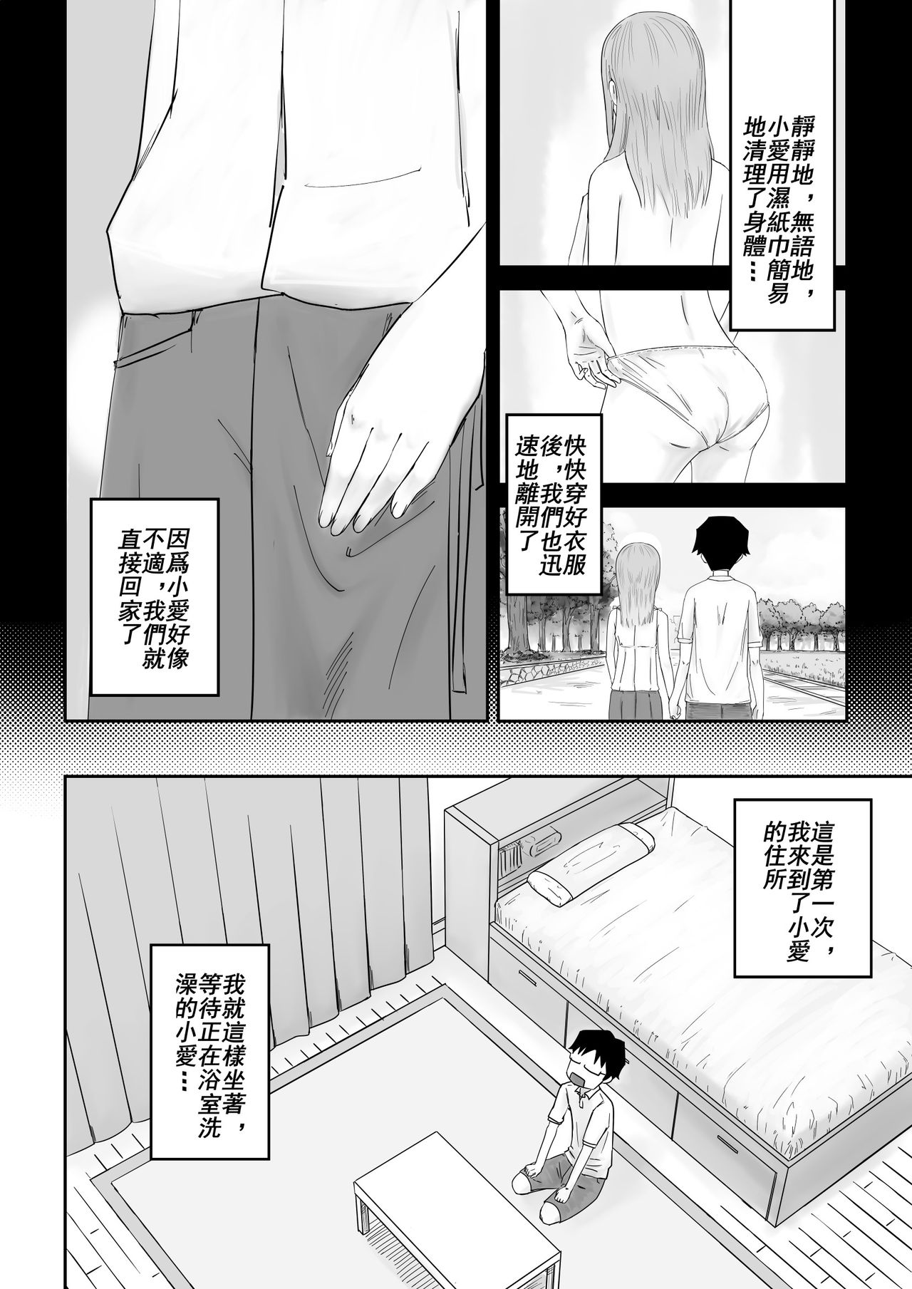 愛上XX的她,和他 page 4 full