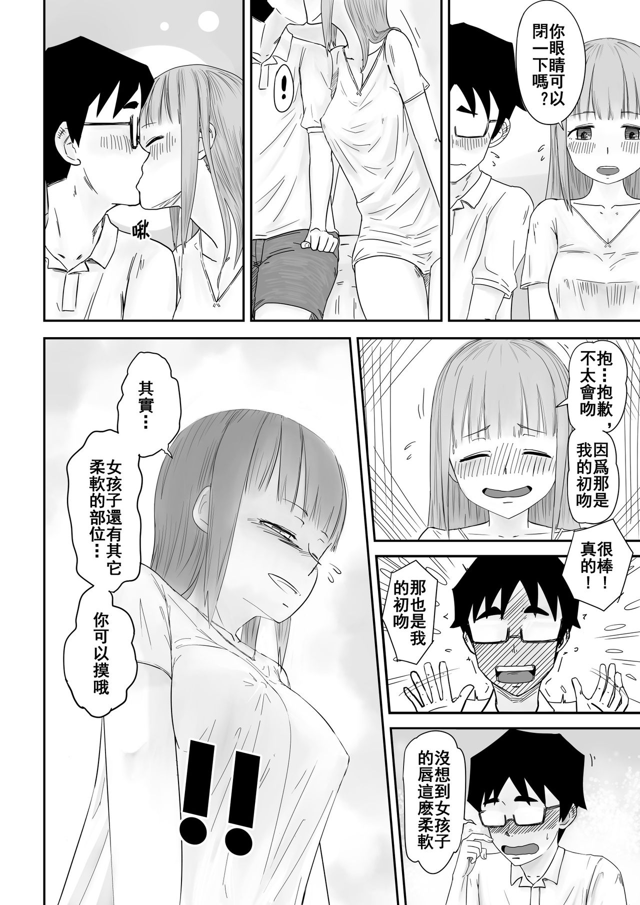 愛上XX的她,和他 page 6 full