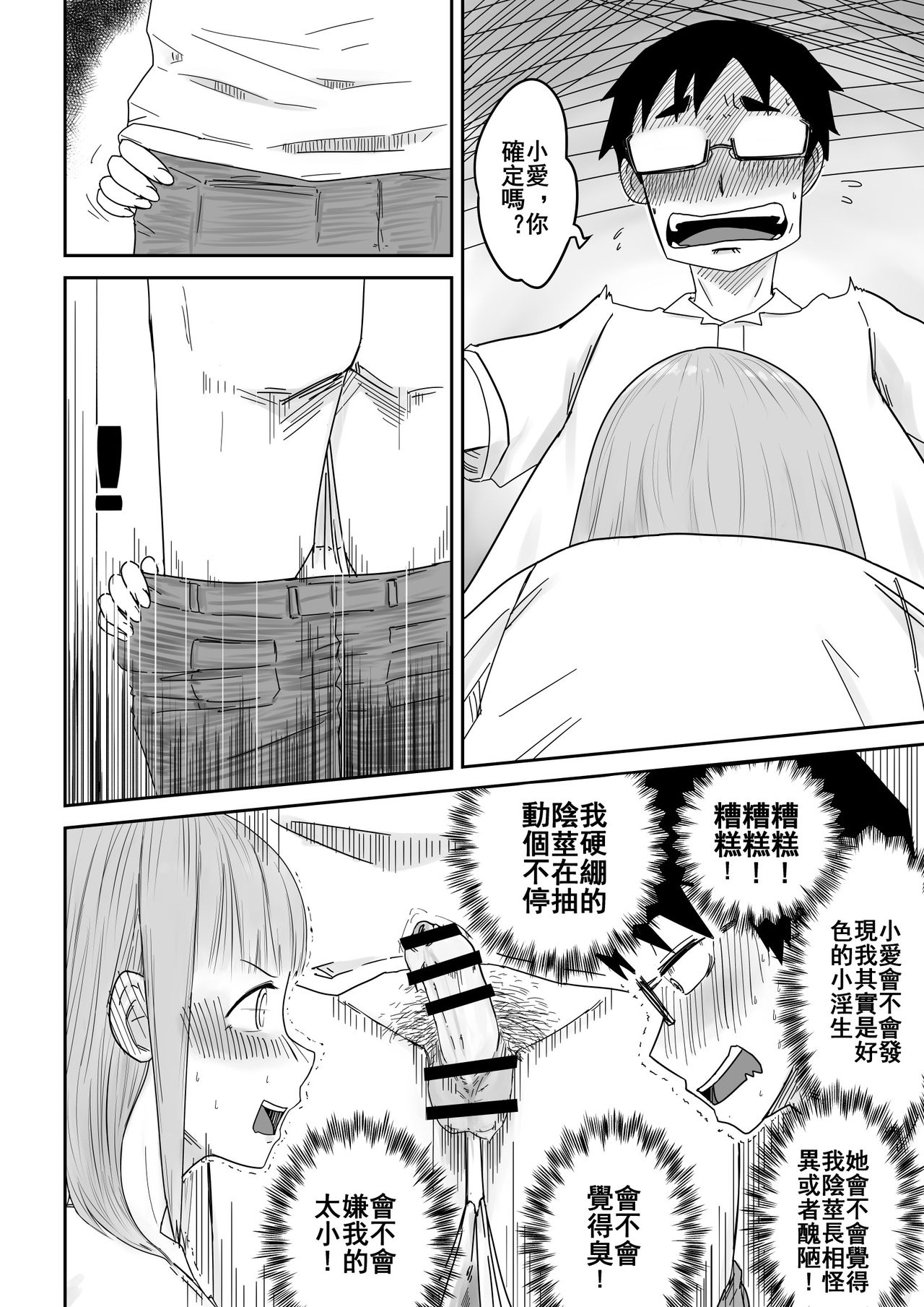 愛上XX的她,和他 page 8 full