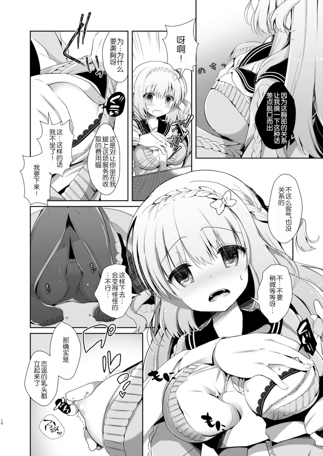 Osananajimi de Koibito no Kanojo to Kotatsu de Ichaicha page 10 full