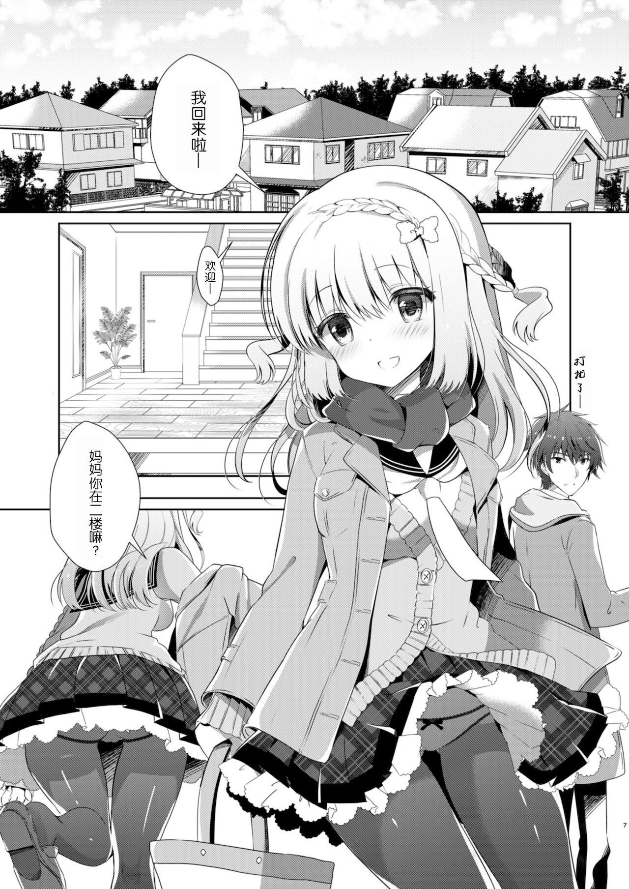 Osananajimi de Koibito no Kanojo to Kotatsu de Ichaicha page 7 full