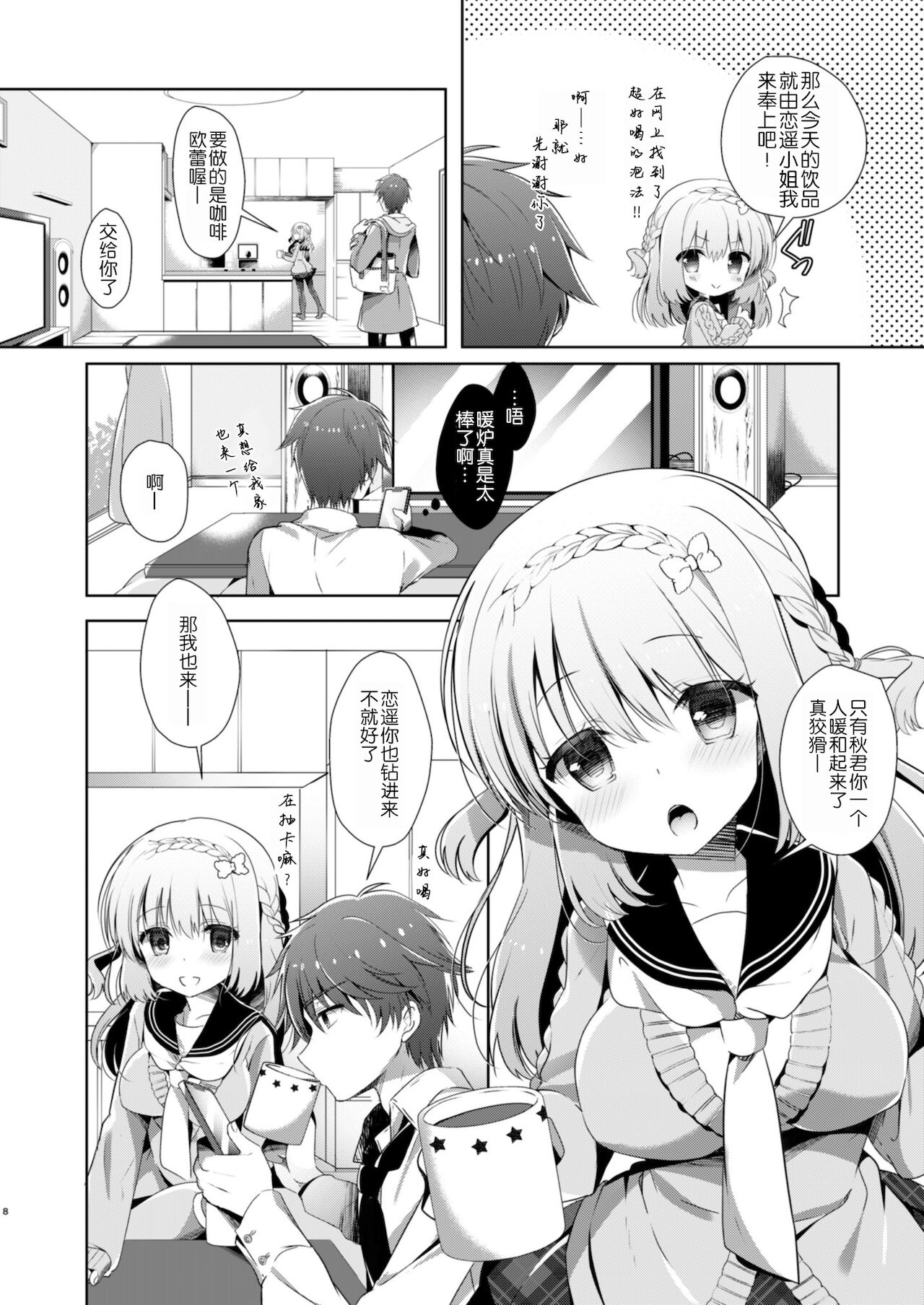 Osananajimi de Koibito no Kanojo to Kotatsu de Ichaicha page 8 full