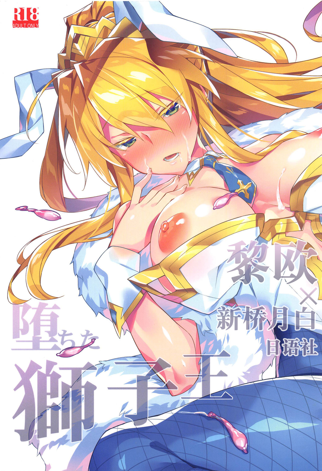 Ochita Shishiou page 1 full