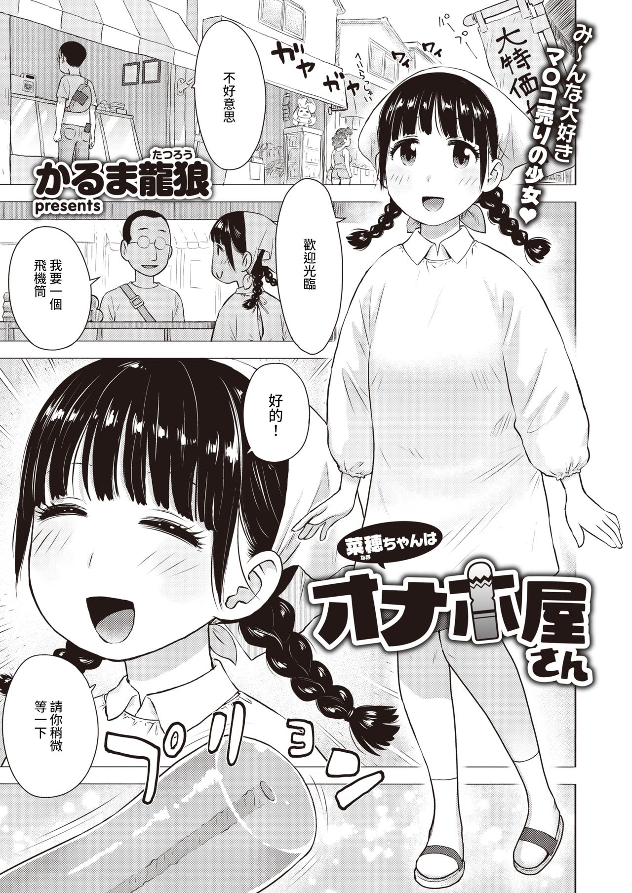 Naho-chan wa Onahoya-san page 1 full