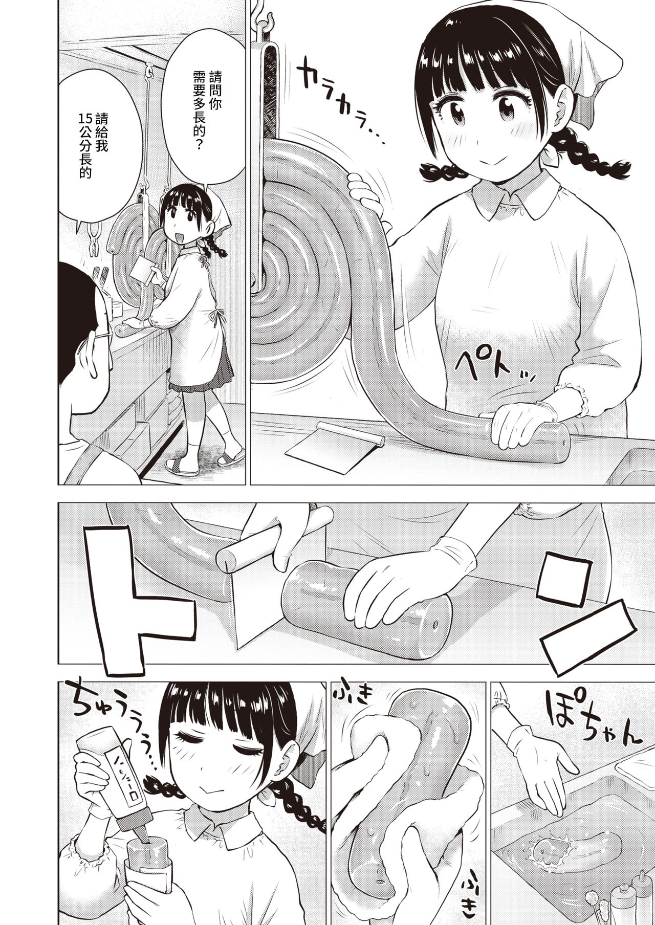 Naho-chan wa Onahoya-san page 2 full