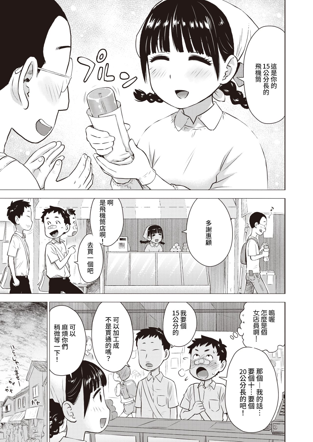 Naho-chan wa Onahoya-san page 3 full