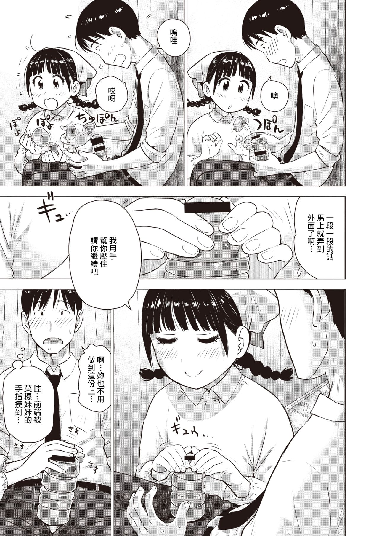 Naho-chan wa Onahoya-san page 7 full