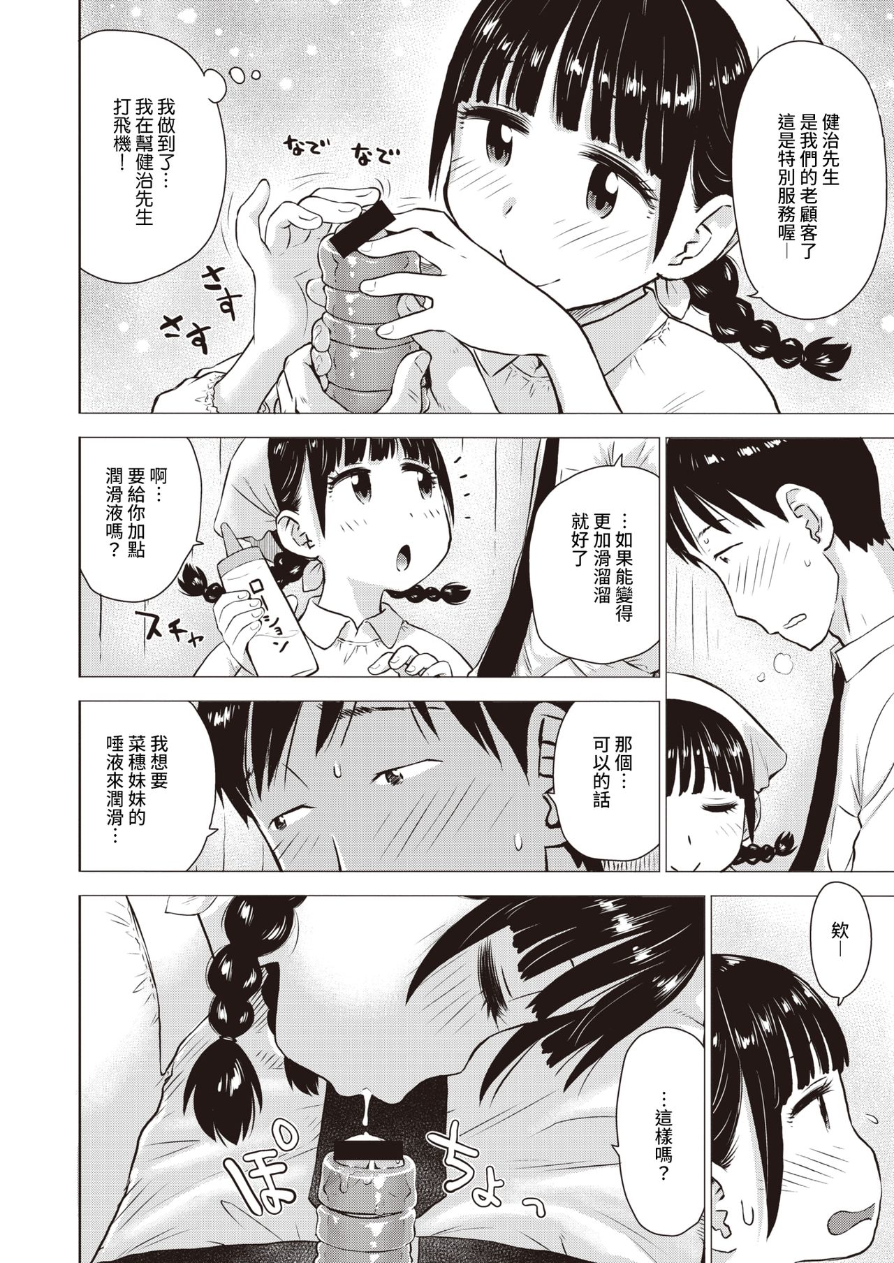 Naho-chan wa Onahoya-san page 8 full