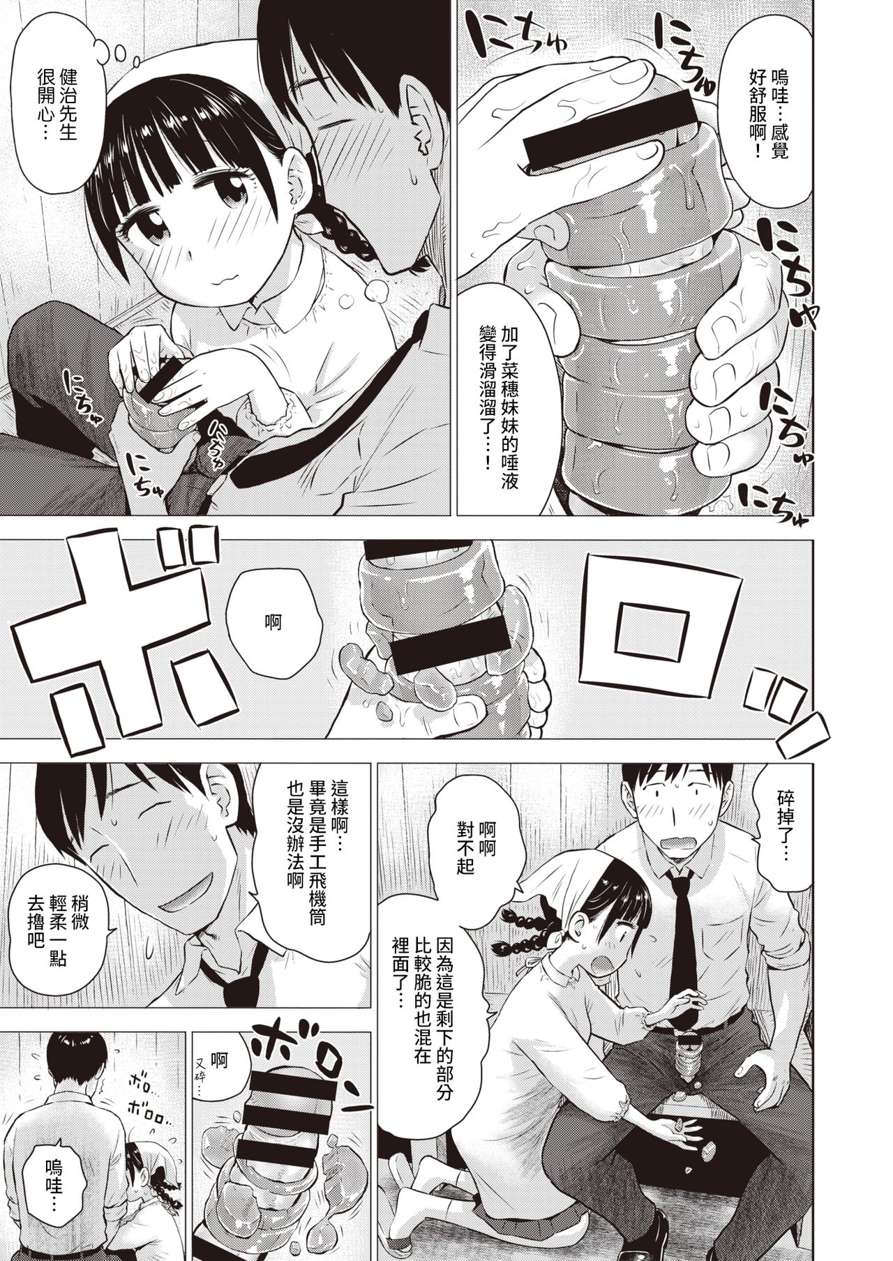 Naho-chan wa Onahoya-san page 9 full