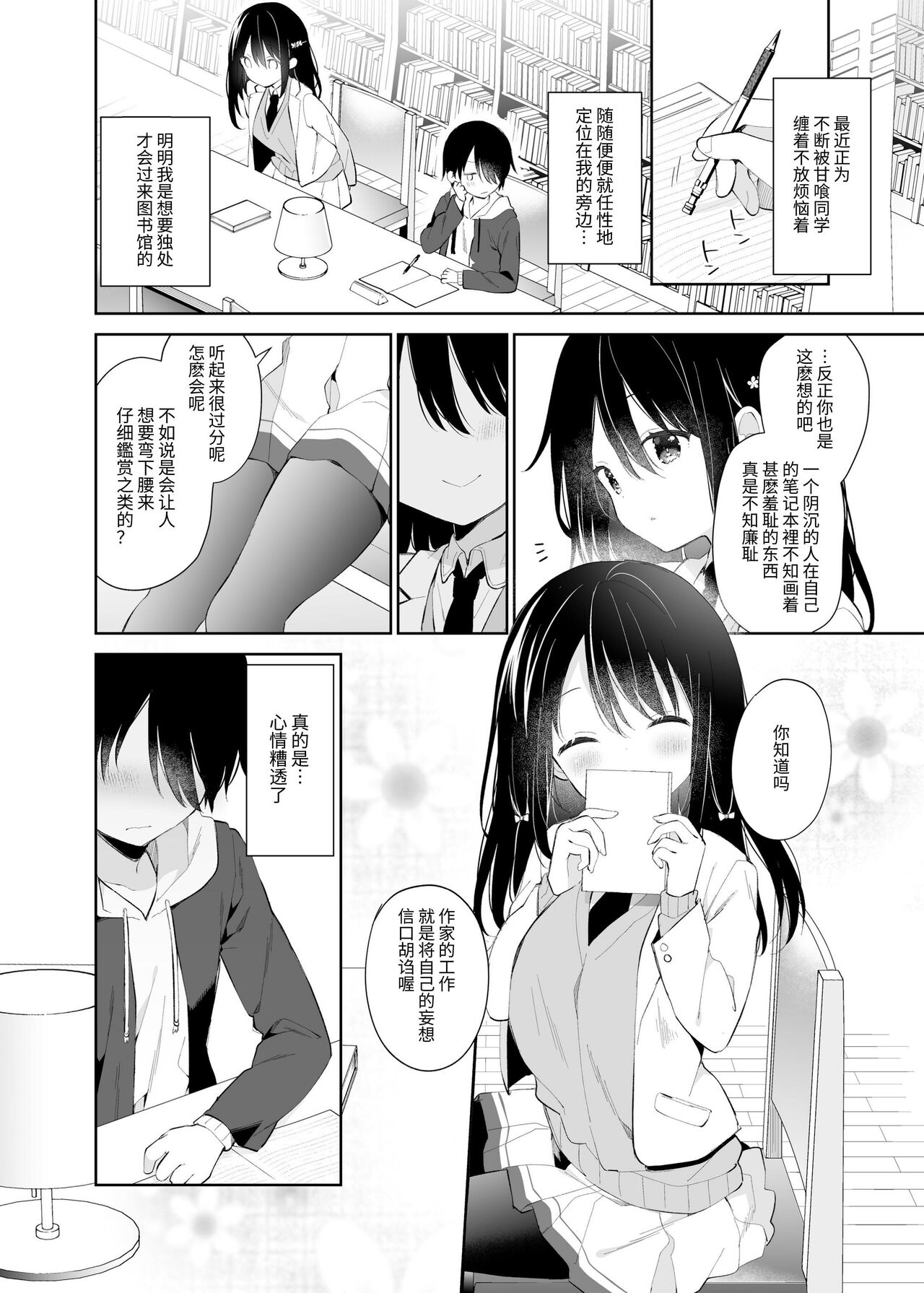 Amabami no Su page 5 full