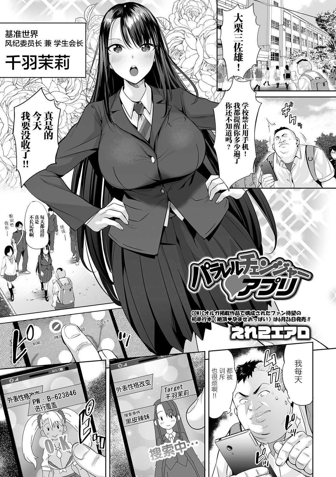 Parallel Changer Appli page 5 full