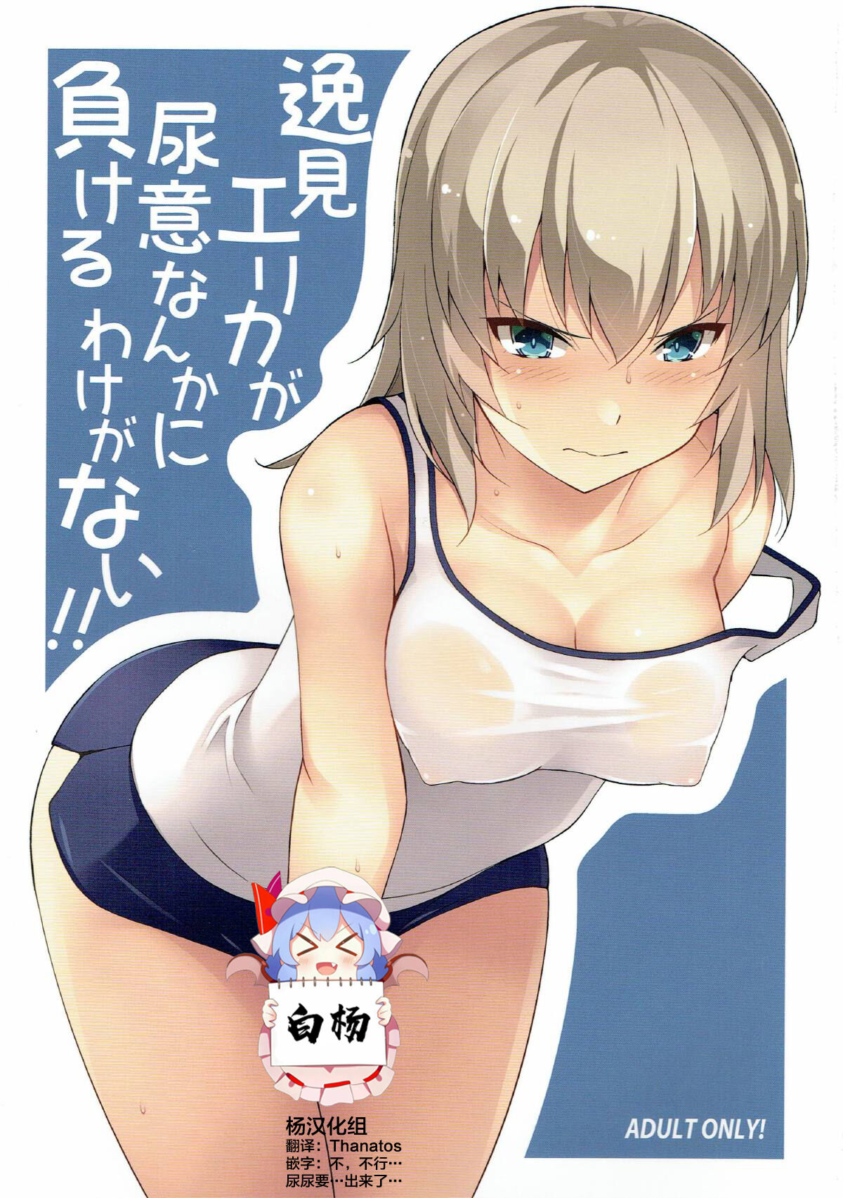 Itsumi Erika ga Nyouinanka ni Makeru Wake ga Nai! page 1 full