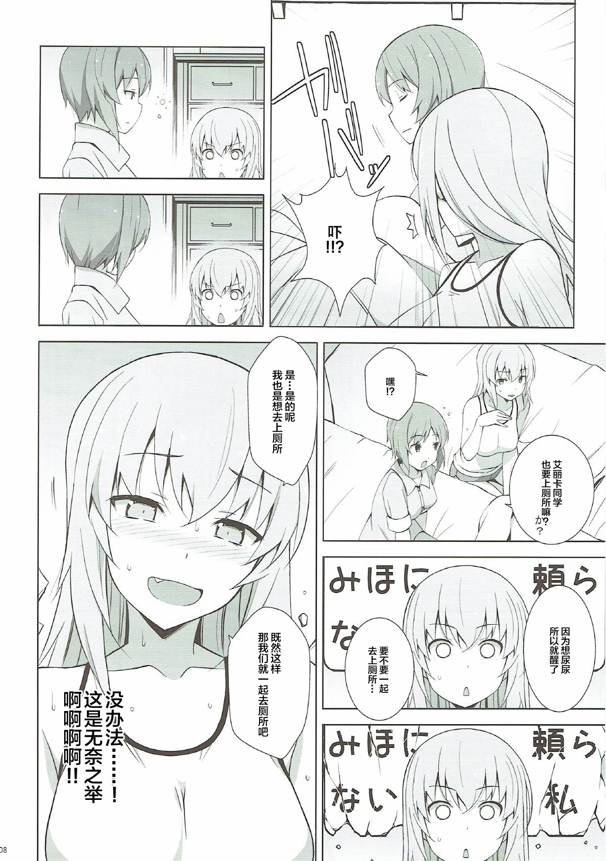 Itsumi Erika ga Nyouinanka ni Makeru Wake ga Nai! page 10 full