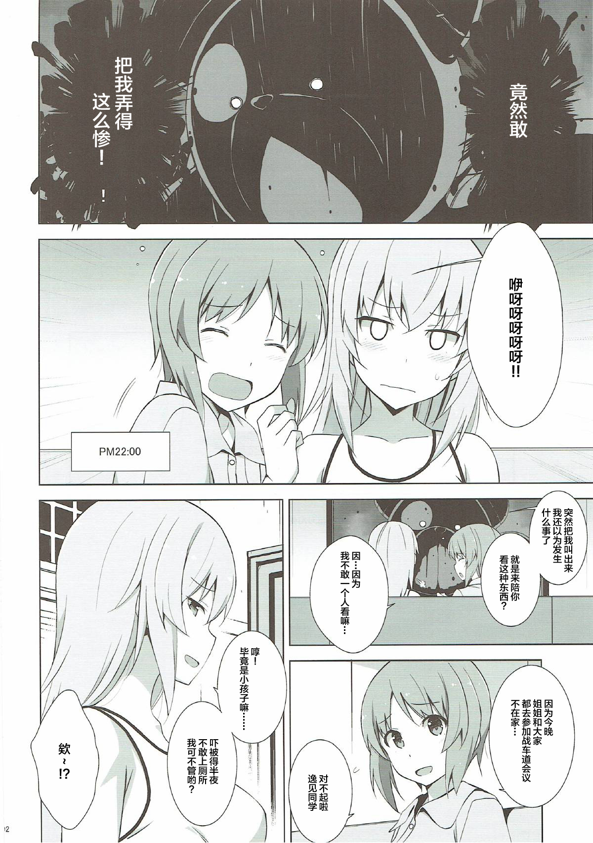 Itsumi Erika ga Nyouinanka ni Makeru Wake ga Nai! page 4 full