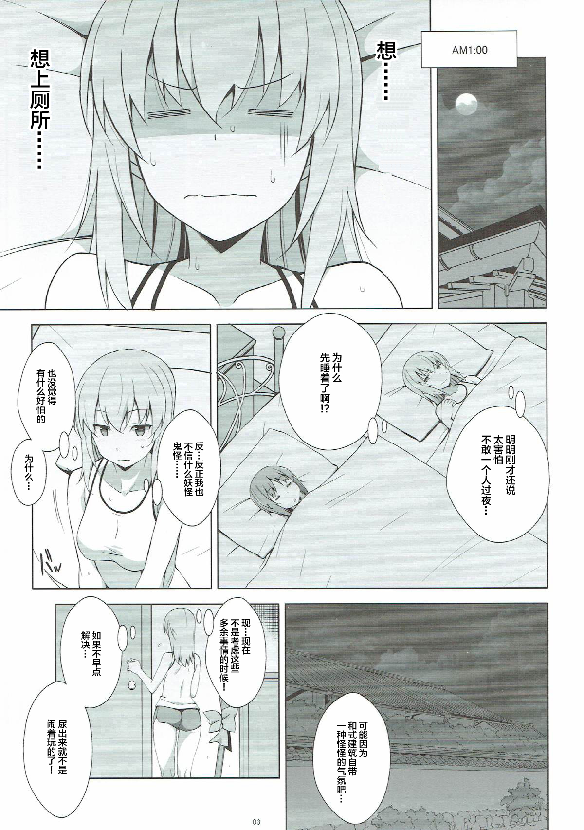 Itsumi Erika ga Nyouinanka ni Makeru Wake ga Nai! page 5 full