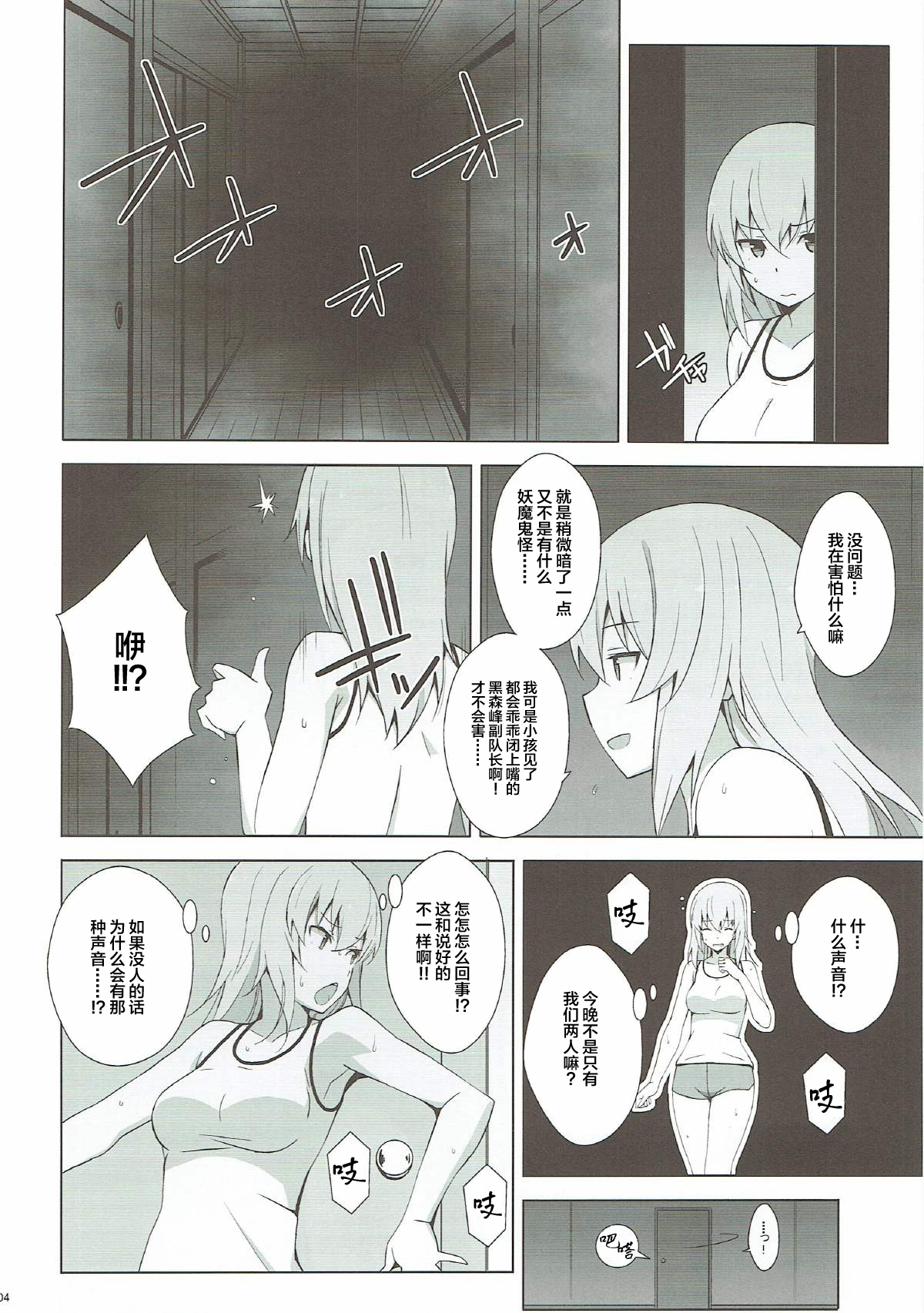 Itsumi Erika ga Nyouinanka ni Makeru Wake ga Nai! page 6 full