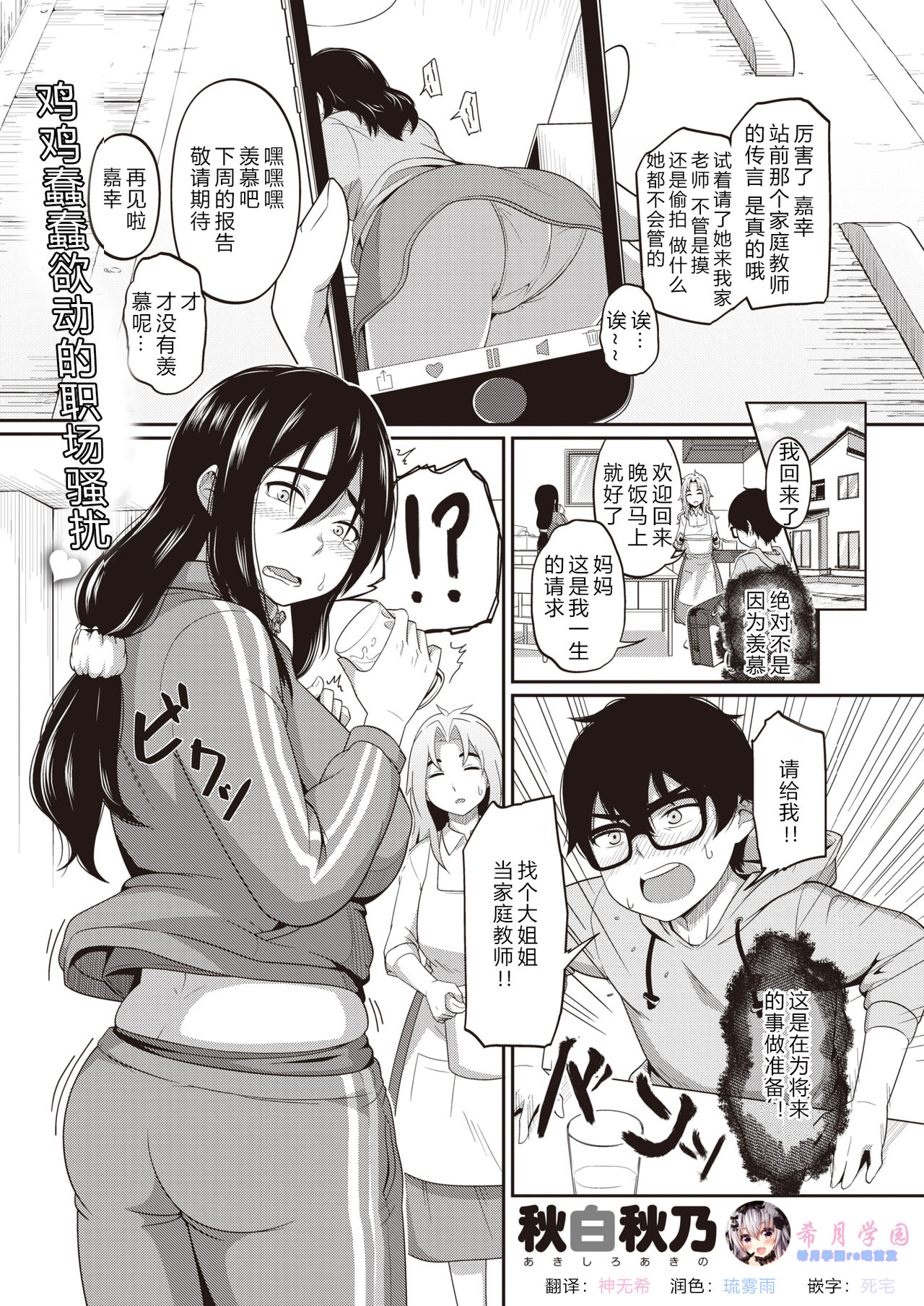 Himitsu no Sensei page 1 full