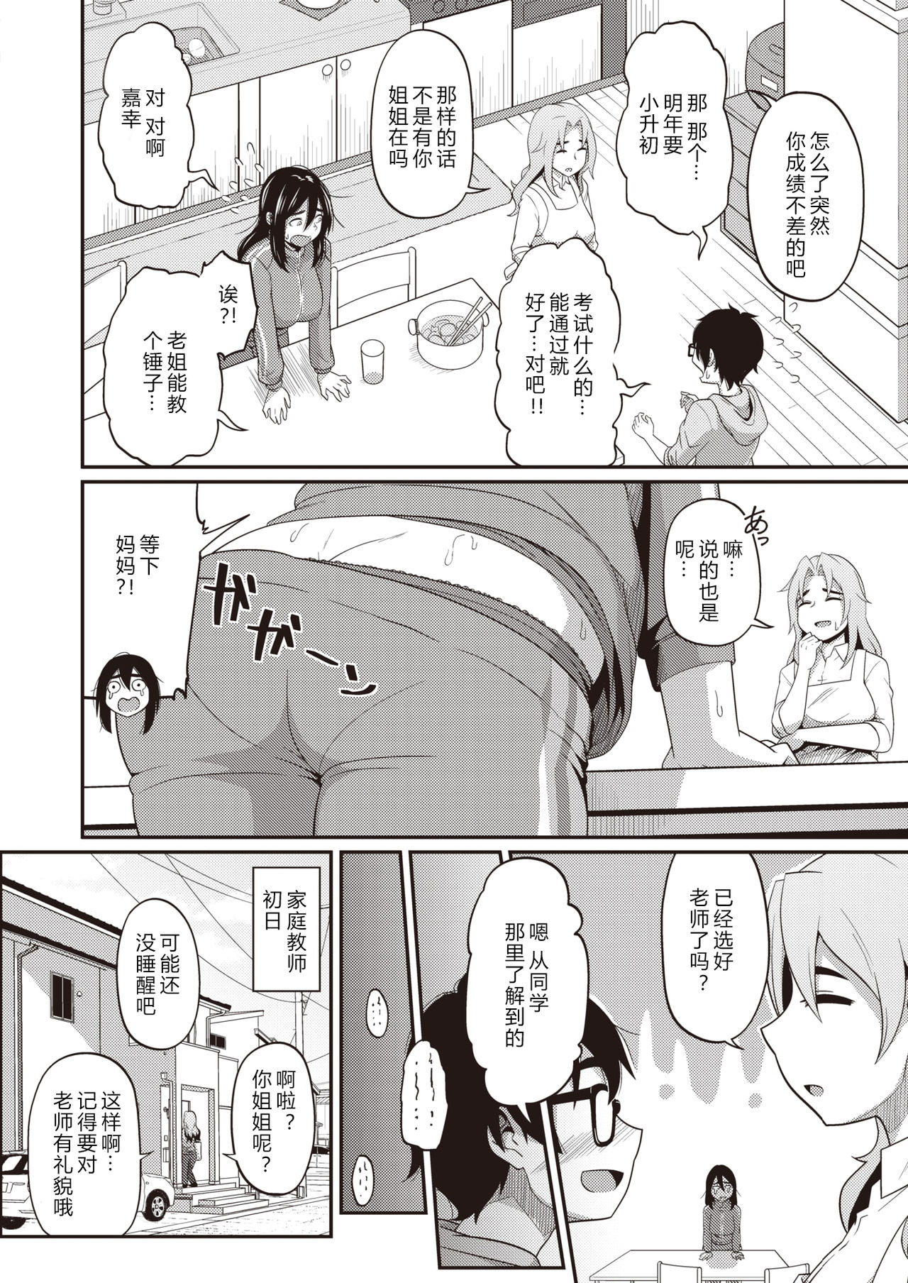 Himitsu no Sensei page 2 full