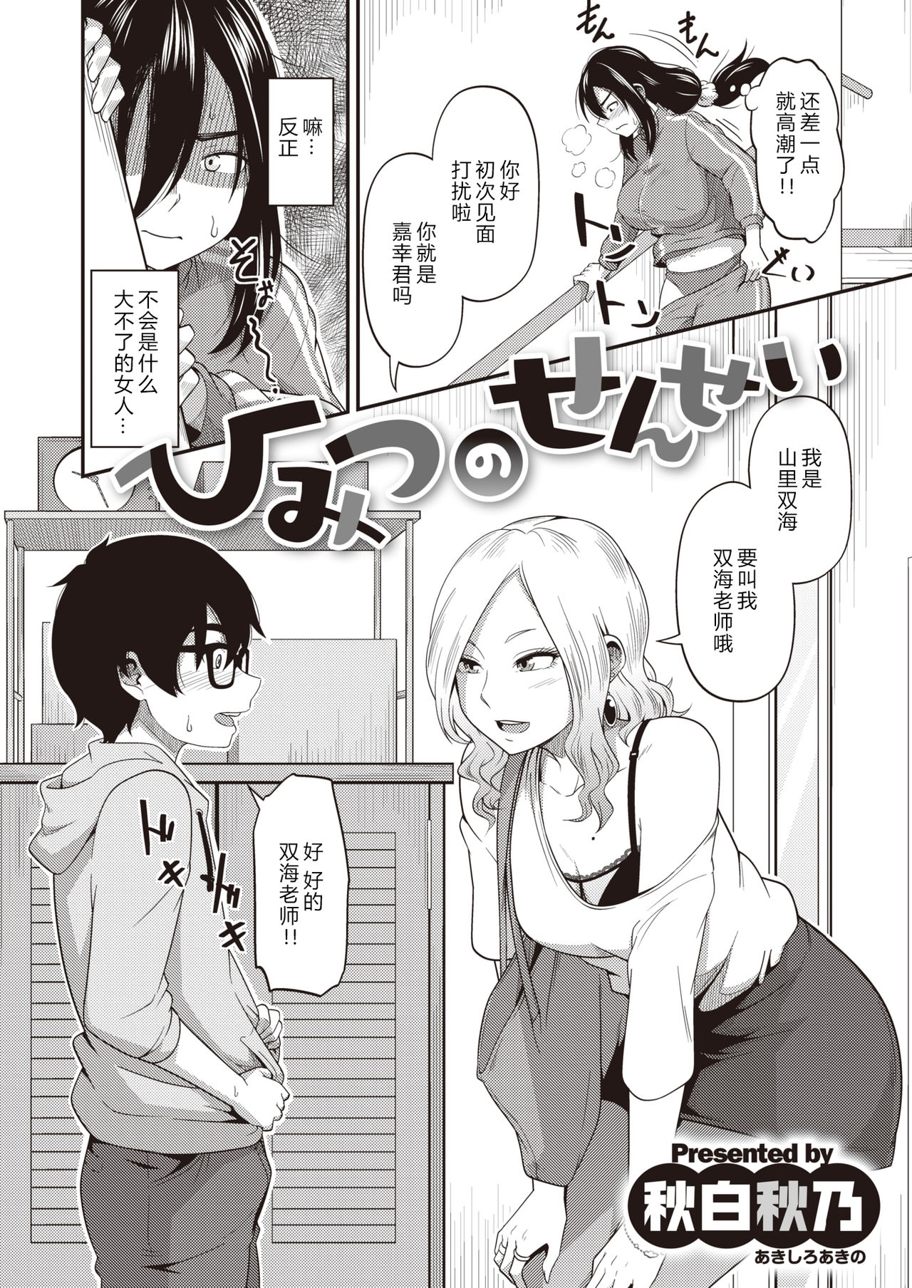 Himitsu no Sensei page 4 full