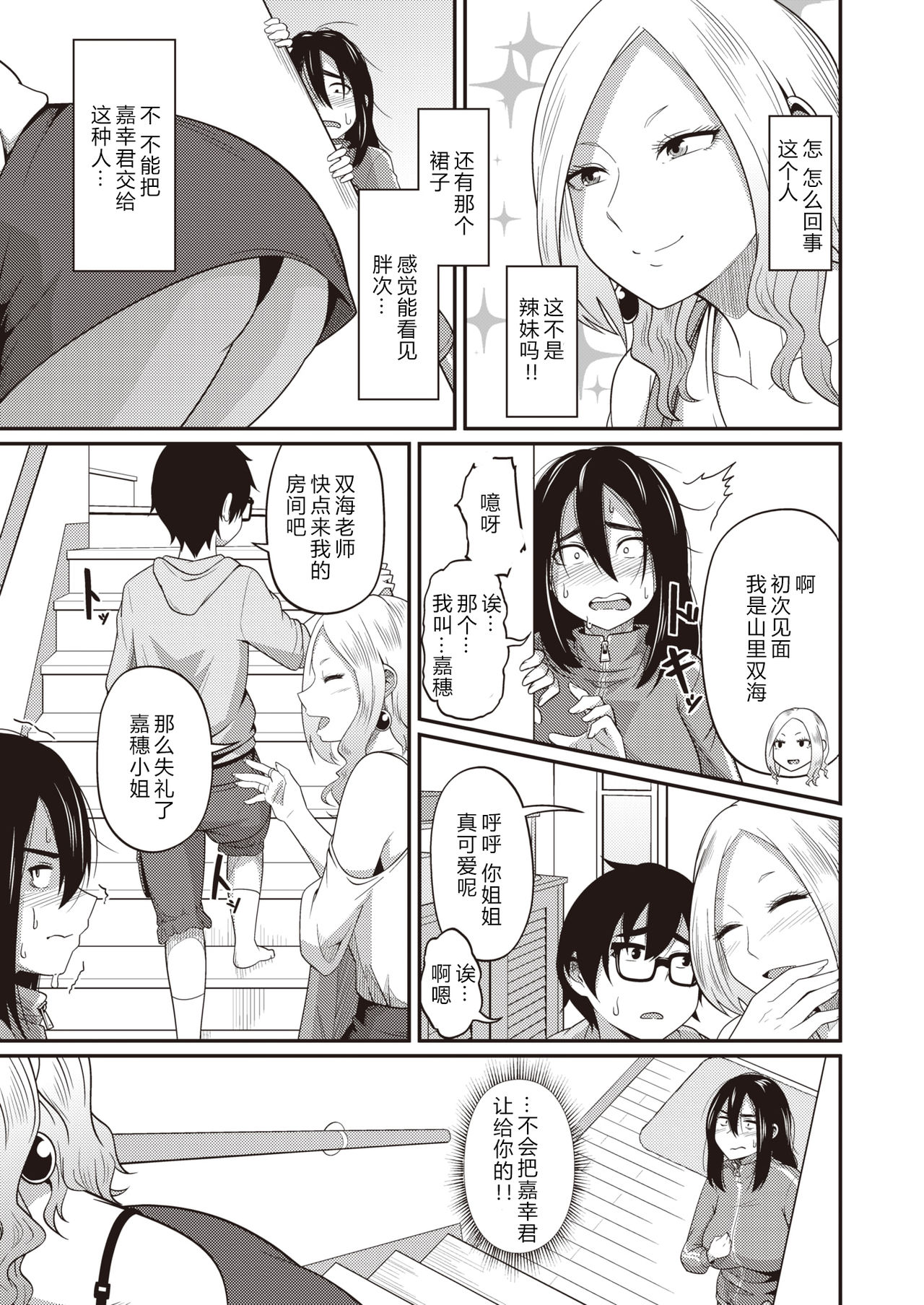Himitsu no Sensei page 5 full