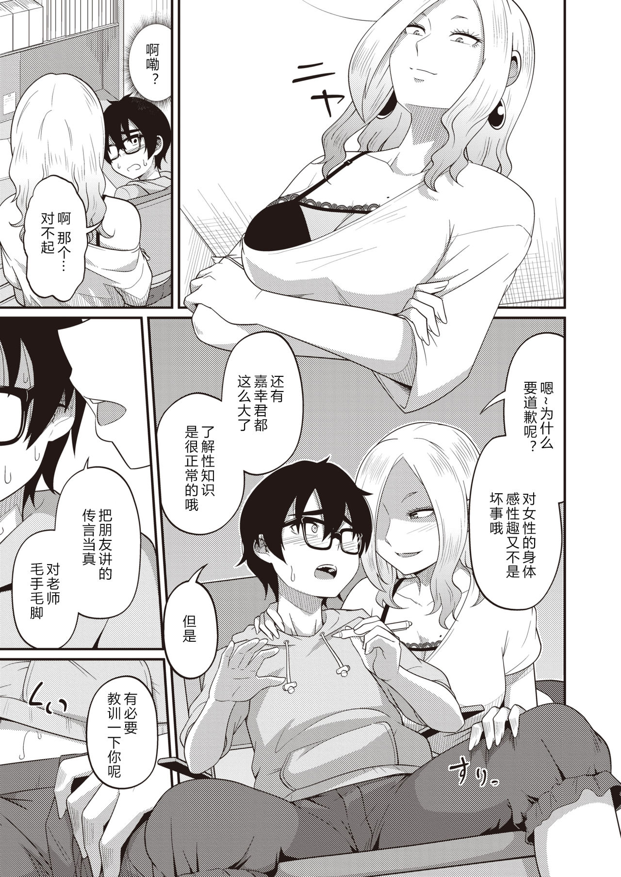 Himitsu no Sensei page 7 full