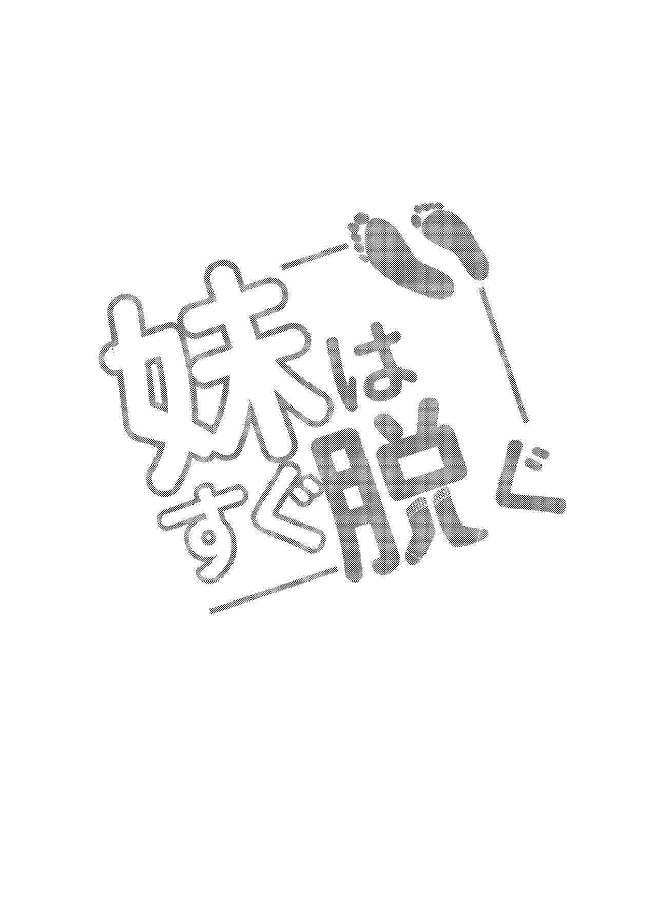 Imouto wa Sugu Nugu R Shitei denugu page 3 full