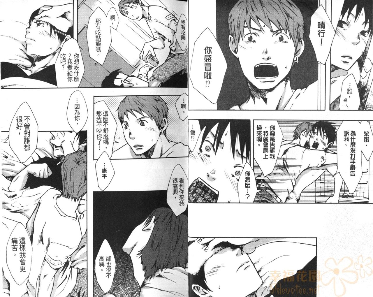 Saigo no Sangatsu | 最後的三月 page 10 full