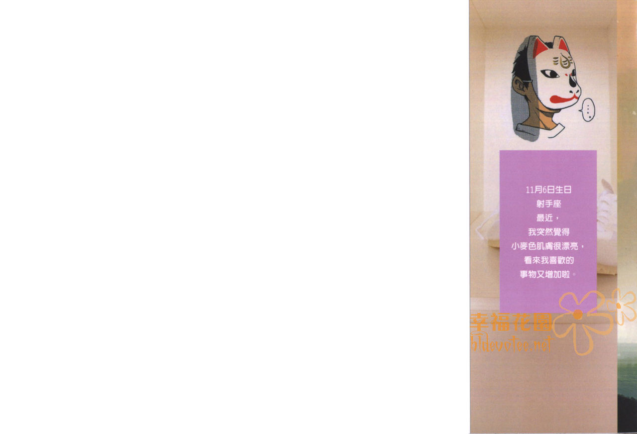 Saigo no Sangatsu | 最後的三月 page 2 full