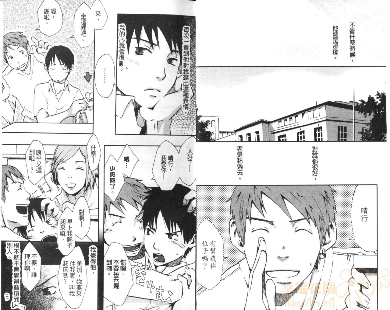Saigo no Sangatsu | 最後的三月 page 4 full