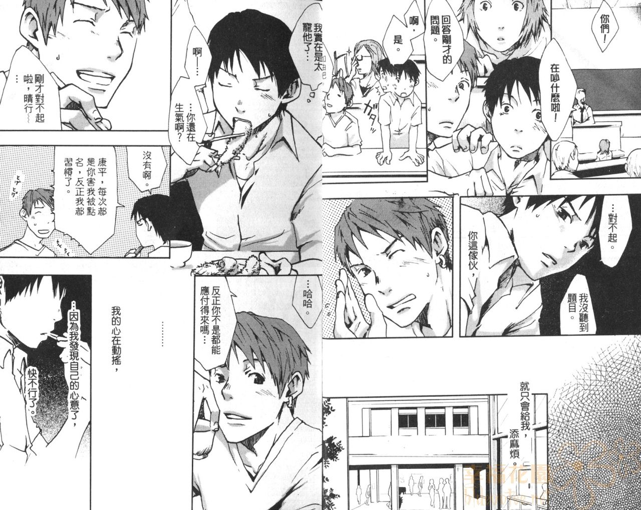 Saigo no Sangatsu | 最後的三月 page 5 full