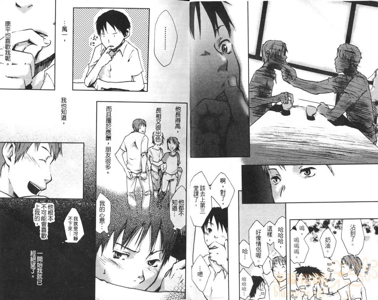 Saigo no Sangatsu | 最後的三月 page 6 full