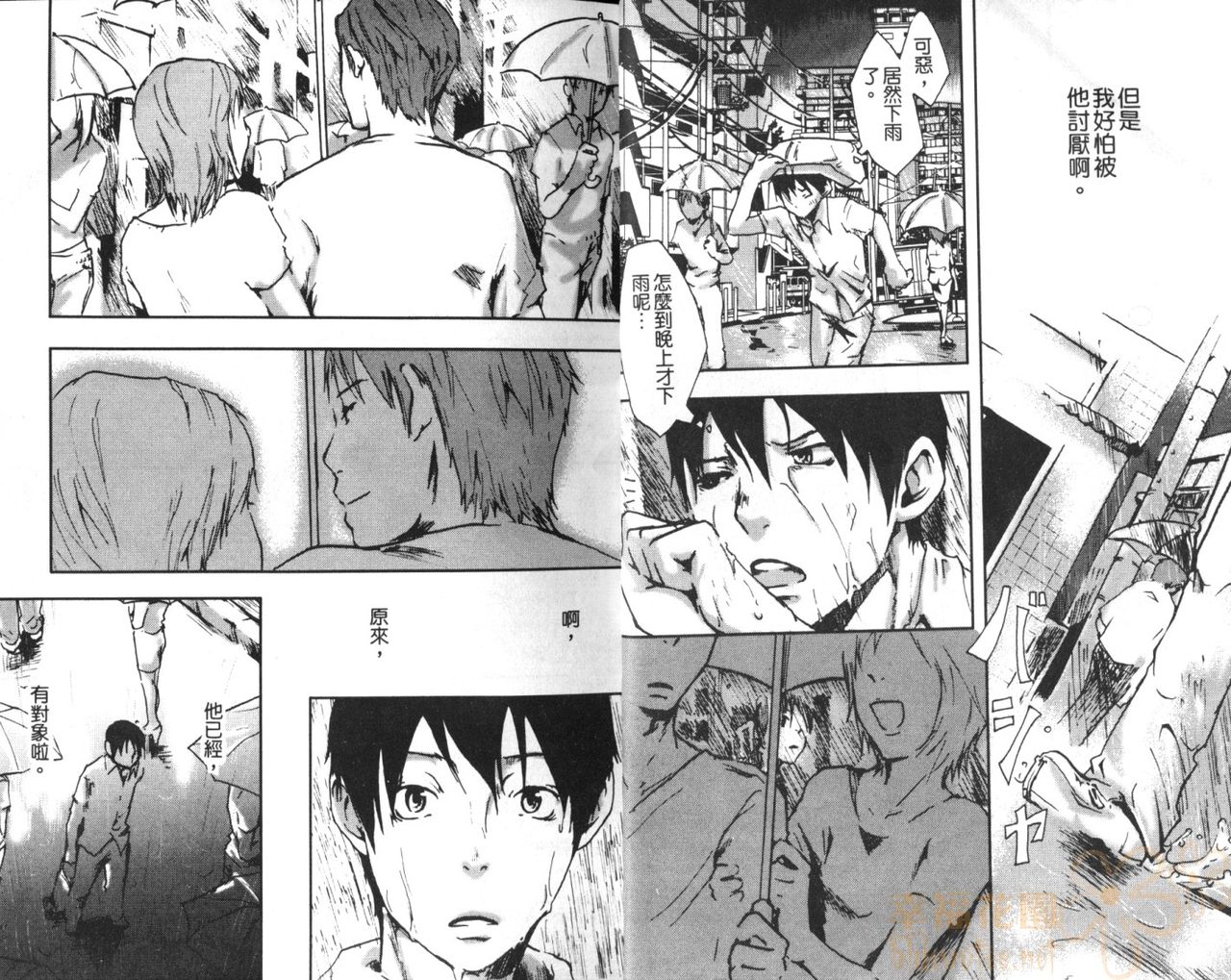 Saigo no Sangatsu | 最後的三月 page 7 full