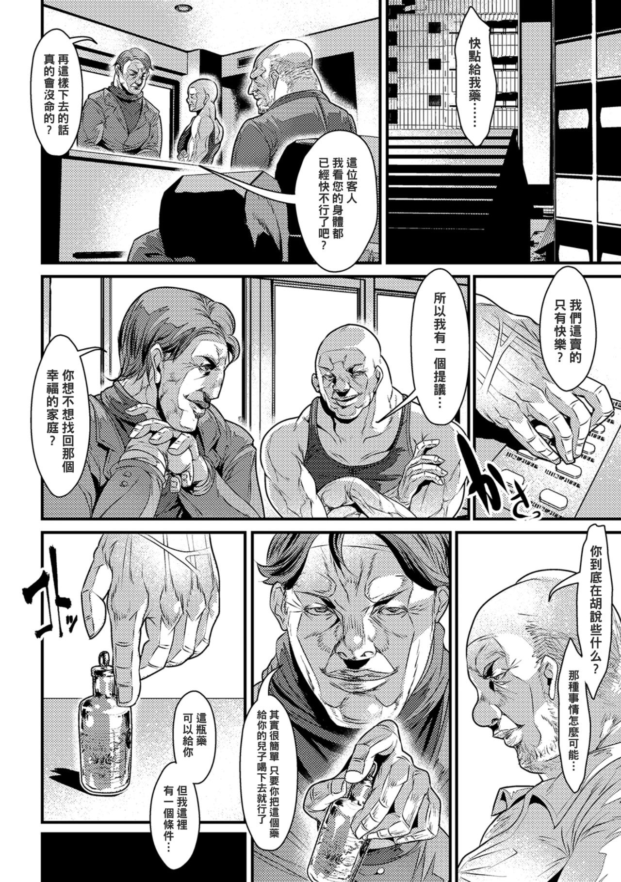 Warui Youfu page 2 full