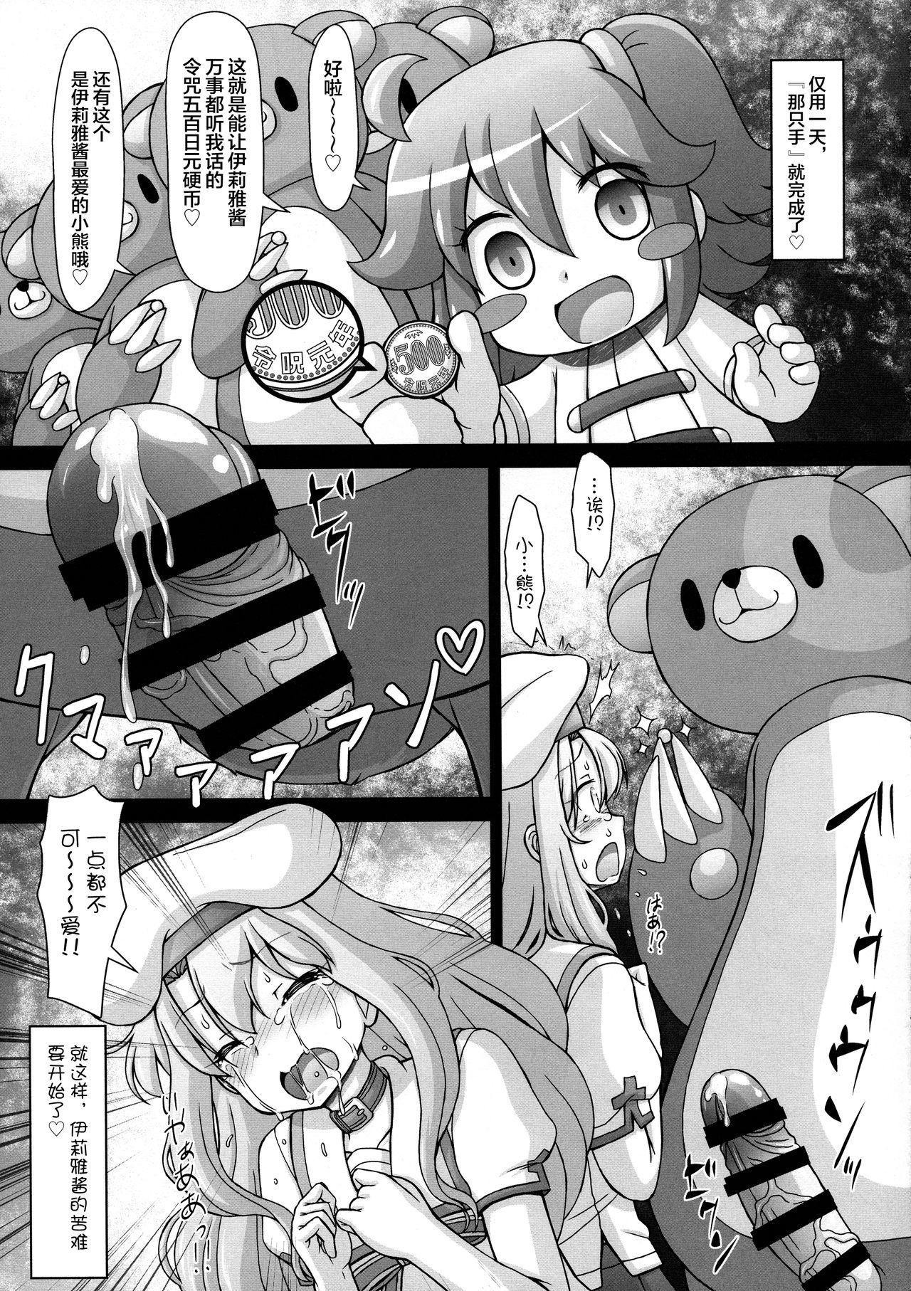 500-yen de nan demo Iu Koto o Kiichau Illya-chan page 10 full