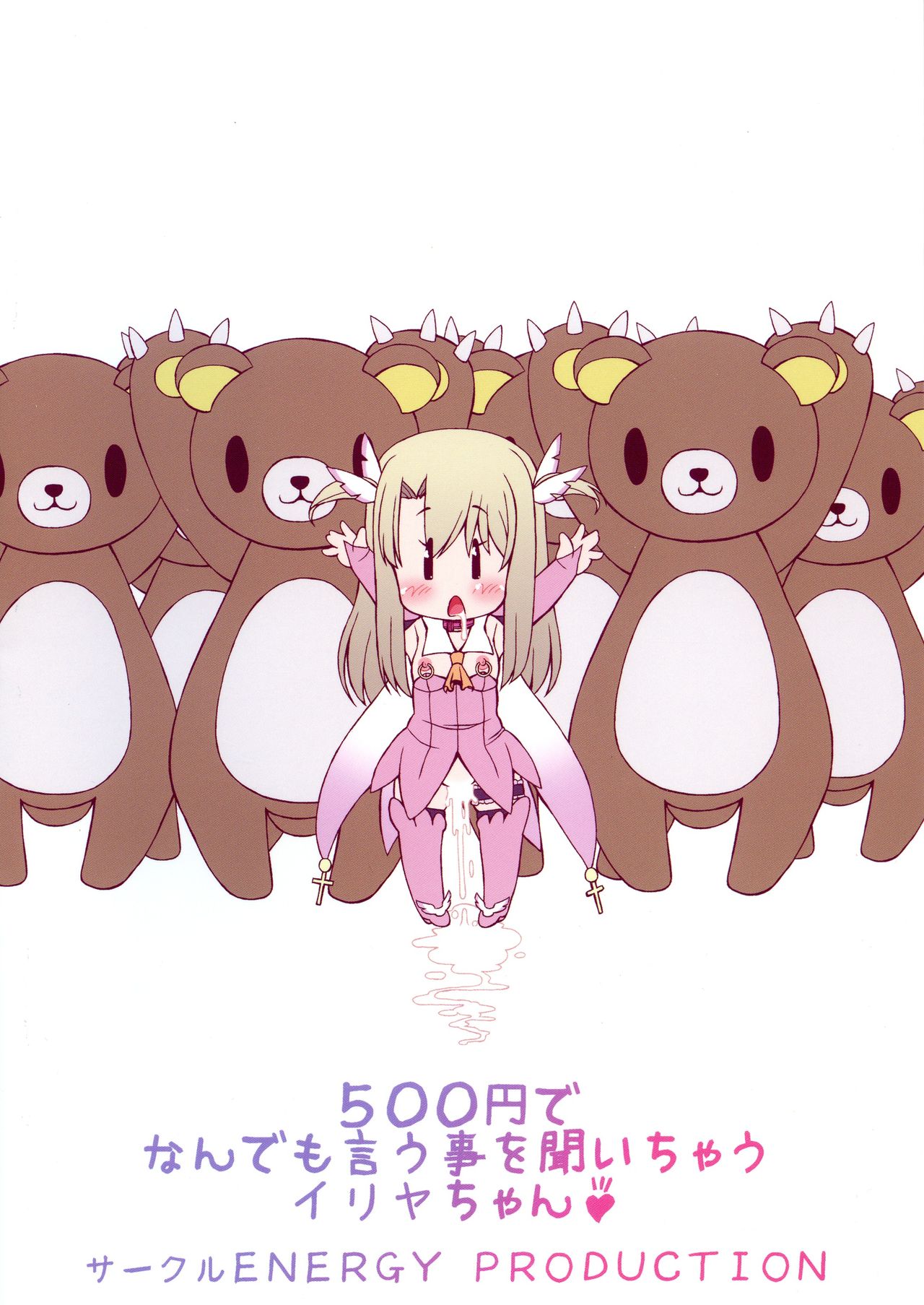 500-yen de nan demo Iu Koto o Kiichau Illya-chan page 3 full