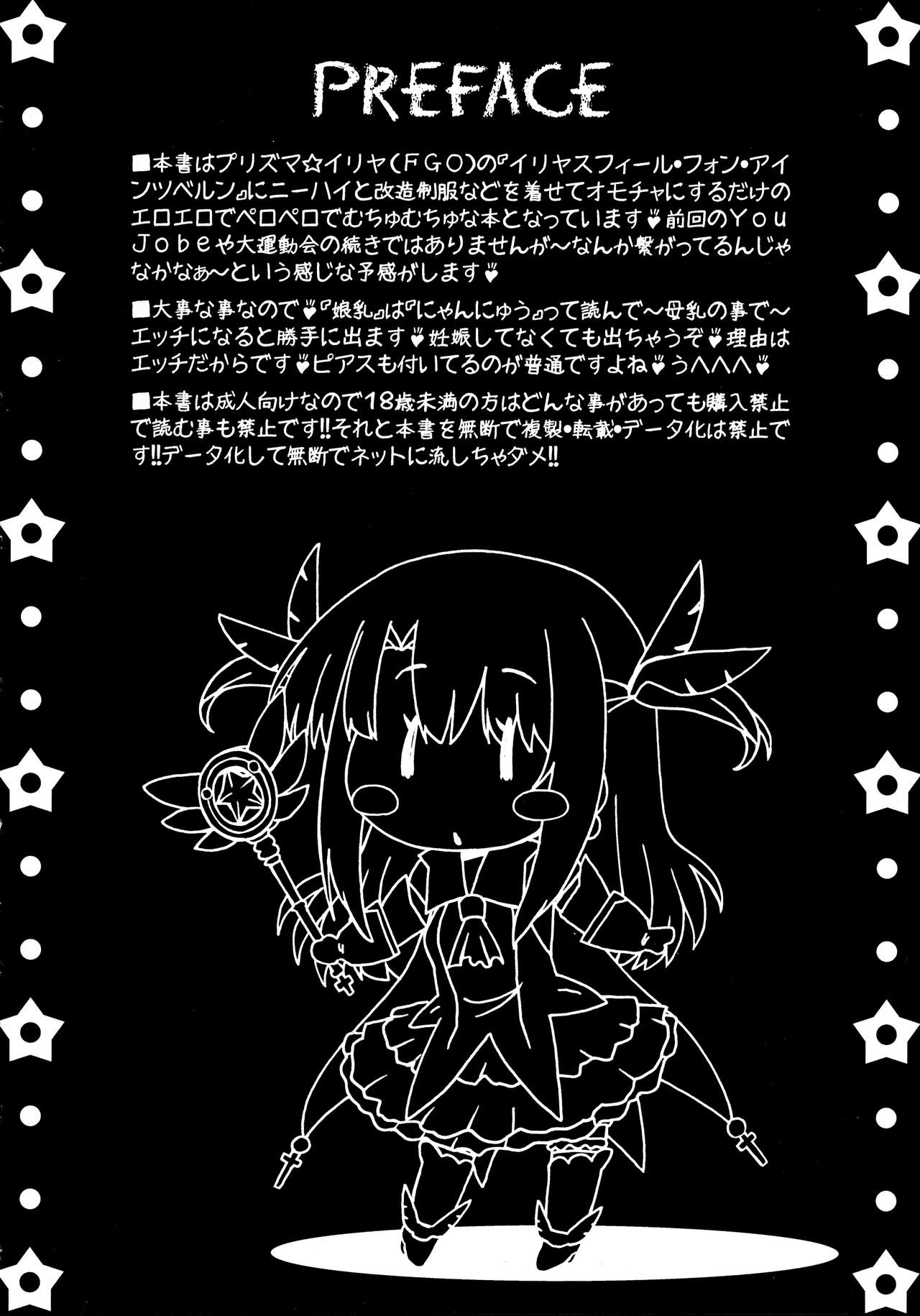 500-yen de nan demo Iu Koto o Kiichau Illya-chan page 5 full