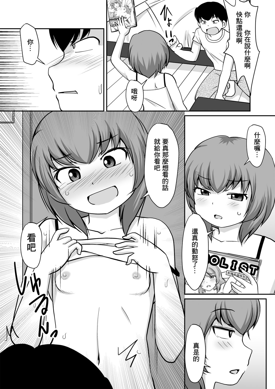 Isshou ni Shukudai "Erohon Nanka ni, Makenain Dakara!" page 10 full