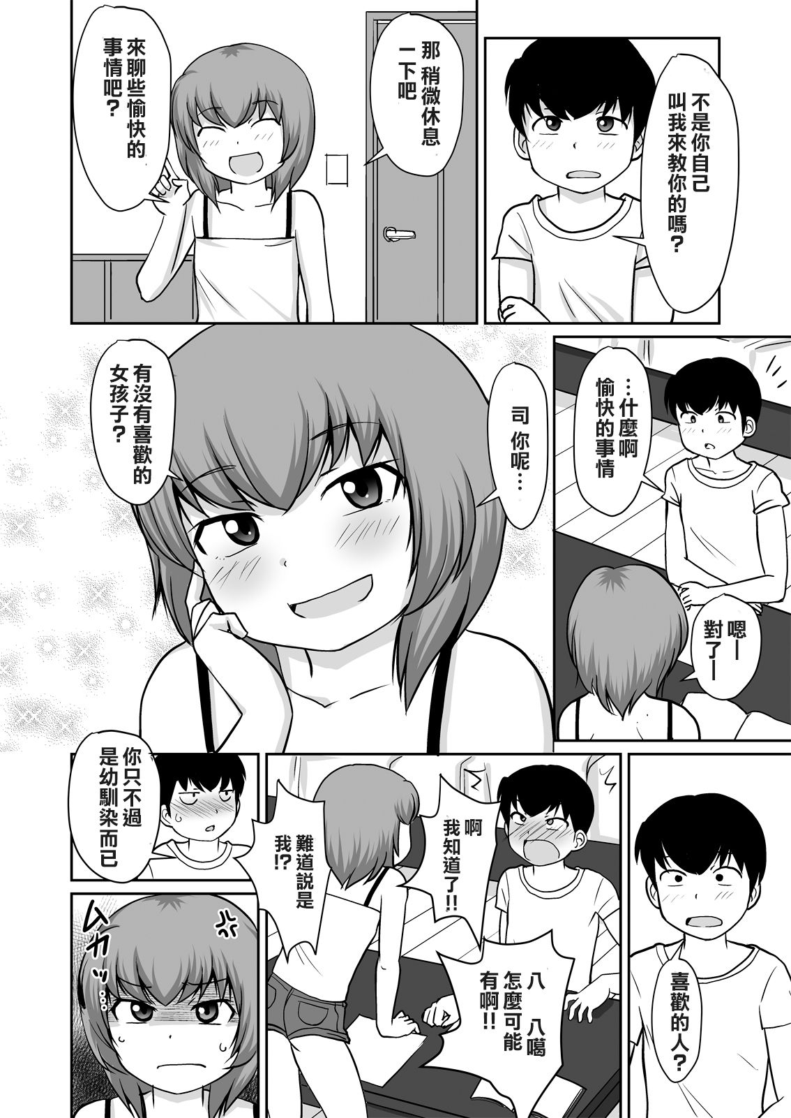 Isshou ni Shukudai "Erohon Nanka ni, Makenain Dakara!" page 6 full