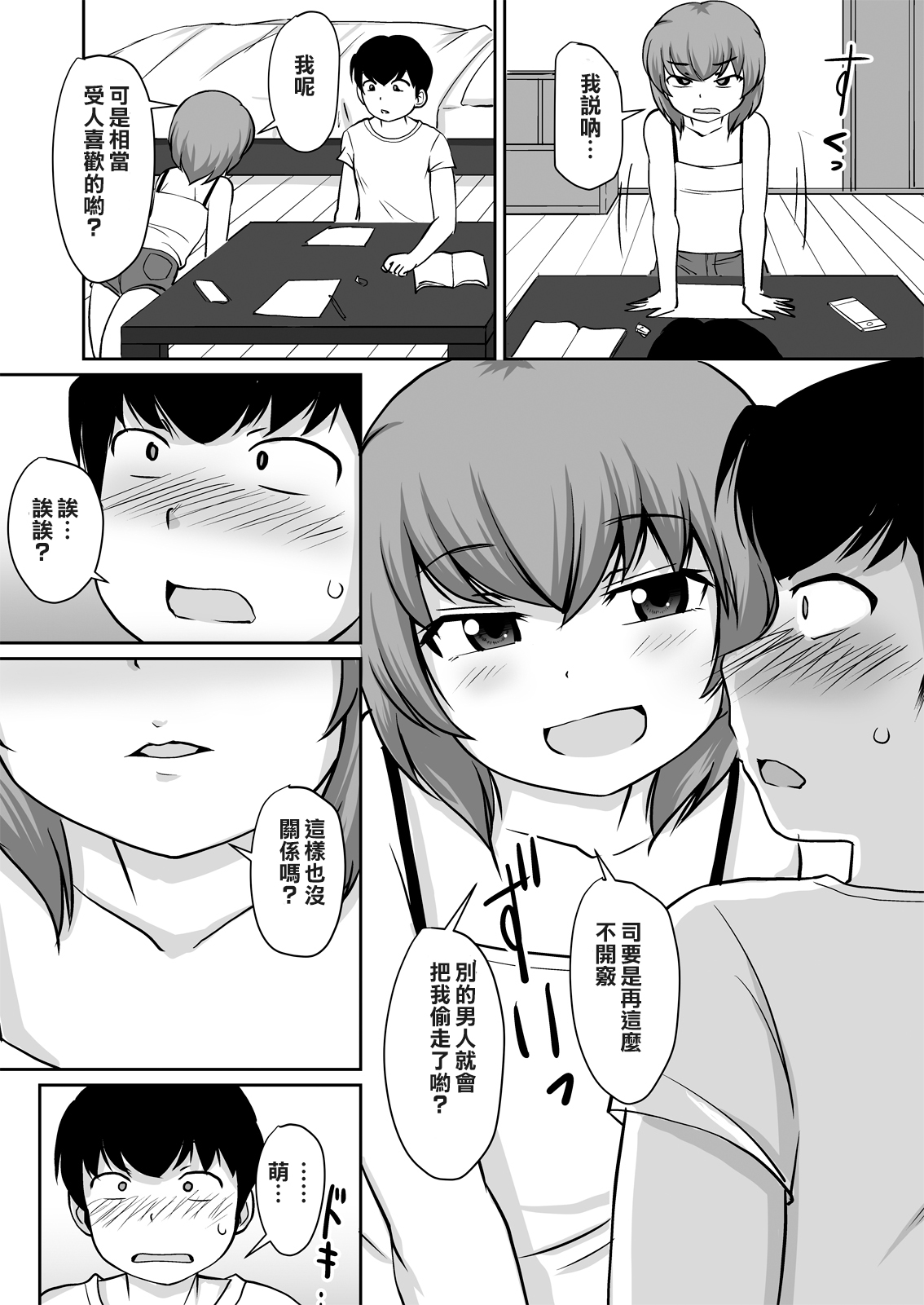 Isshou ni Shukudai "Erohon Nanka ni, Makenain Dakara!" page 7 full