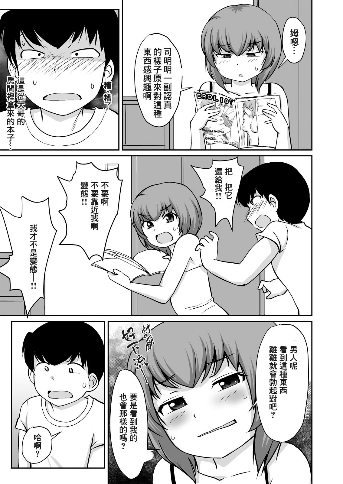 Isshou ni Shukudai "Erohon Nanka ni, Makenain Dakara!" page 9 full