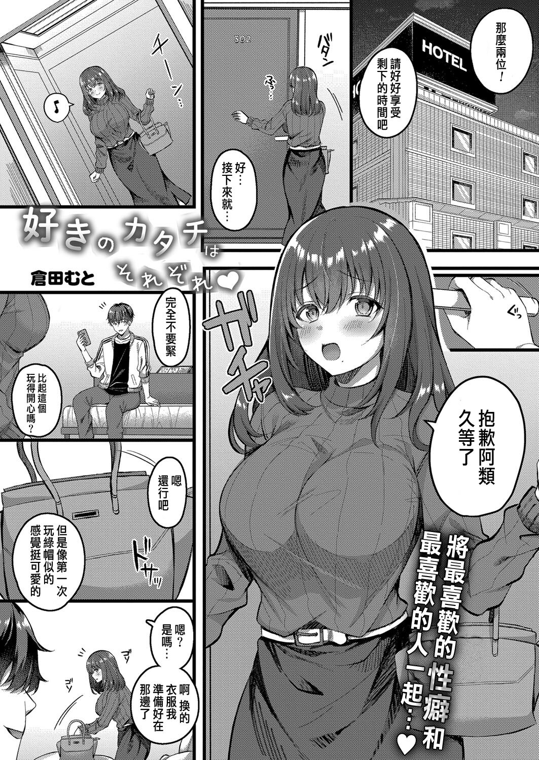 Suki no Katachi wa Sorezore Spin-Off page 1 full