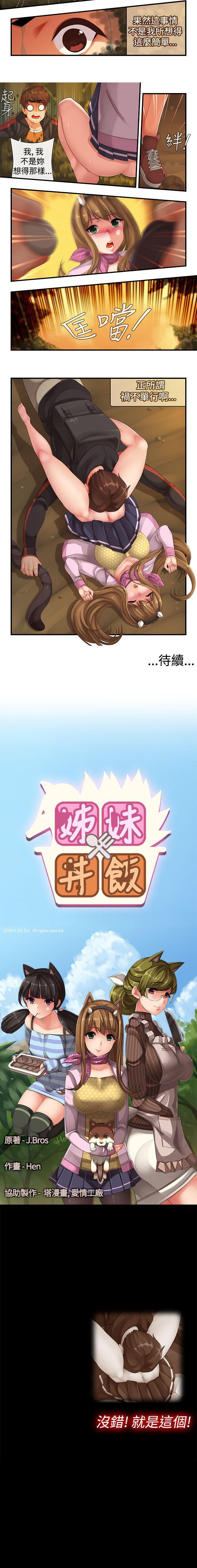 姊妹丼飯 1-27 page 2 full