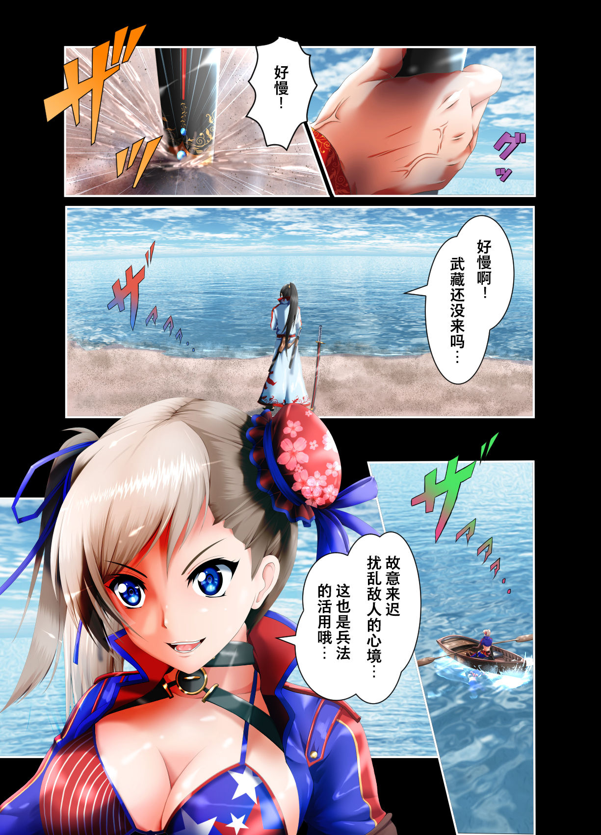 Musashi Ganryuujima Kessen page 4 full
