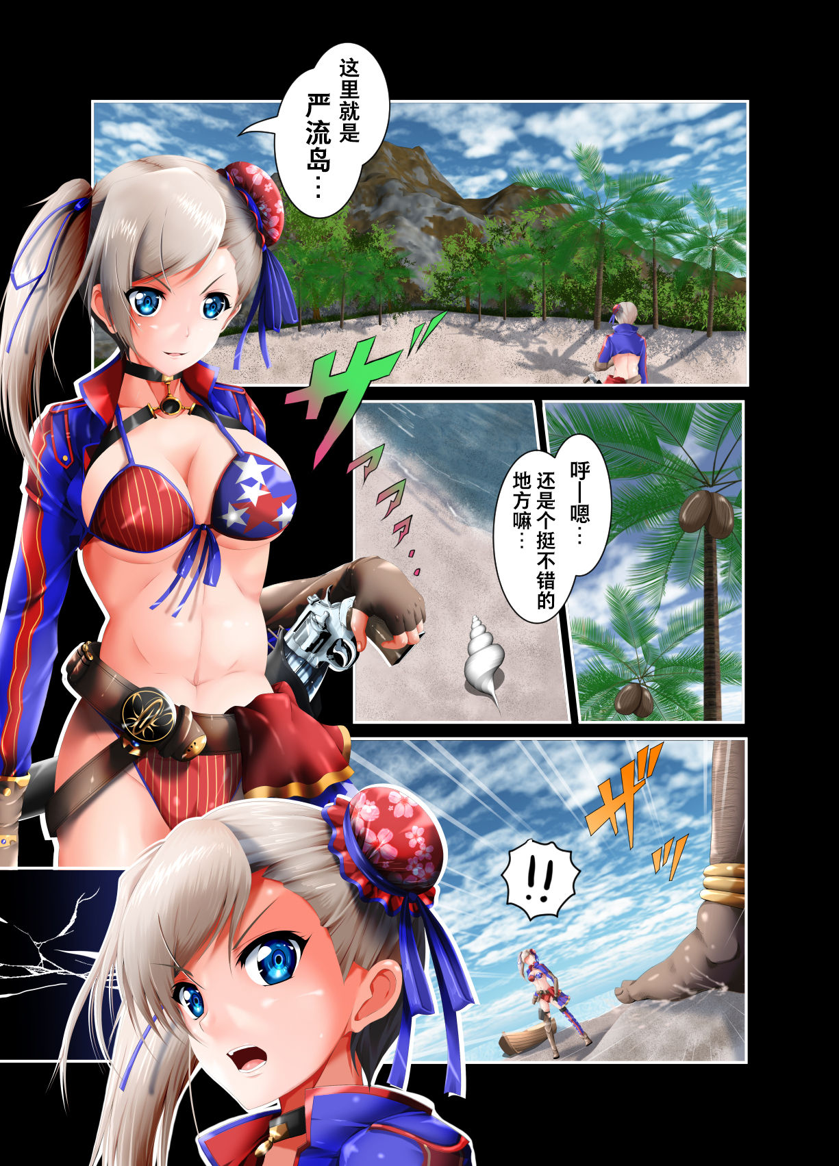 Musashi Ganryuujima Kessen page 5 full