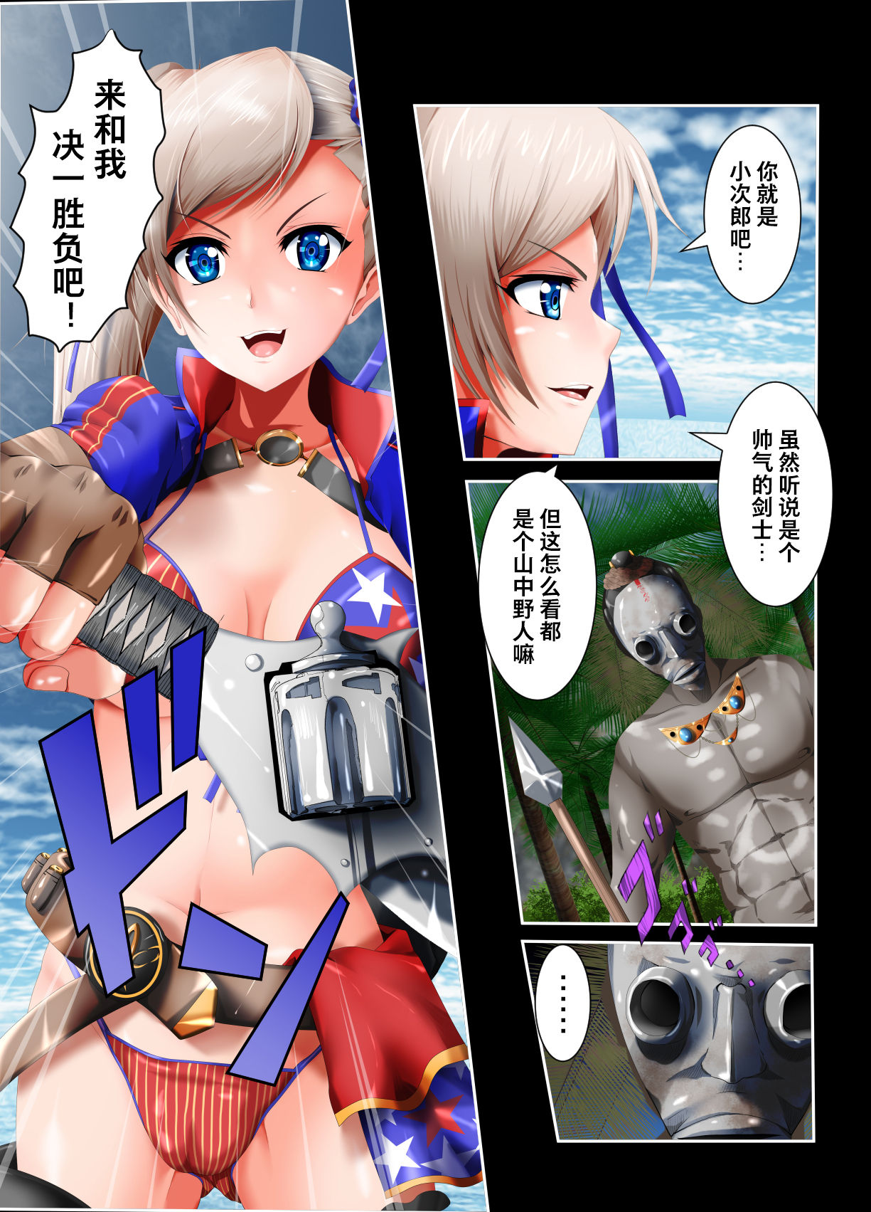 Musashi Ganryuujima Kessen page 6 full