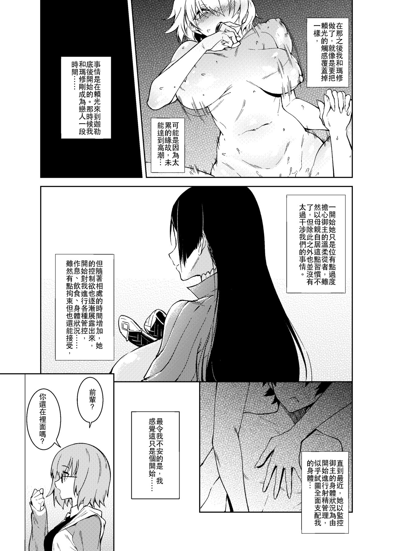 Boseiteki Shihai page 7 full