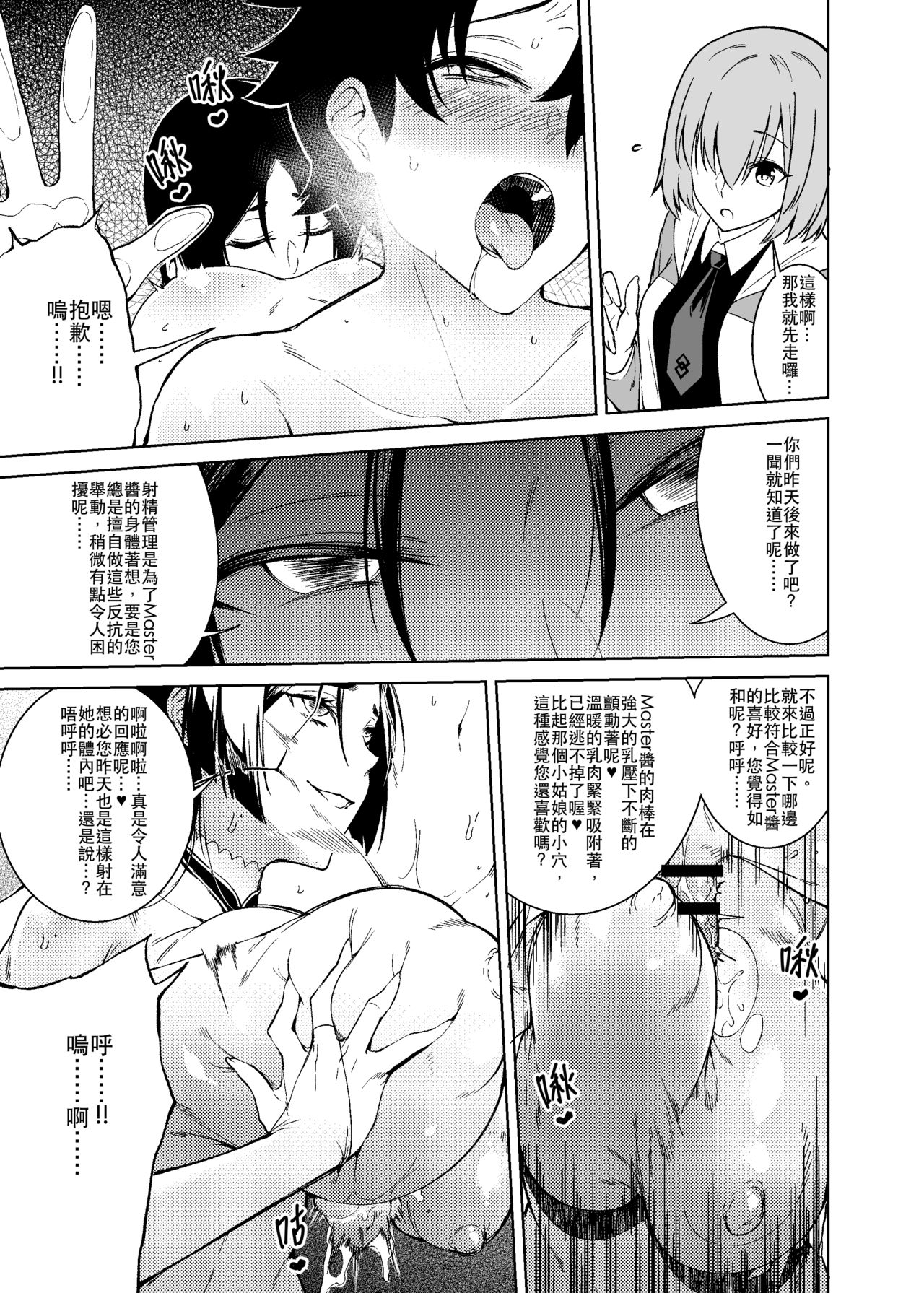 Boseiteki Shihai page 9 full